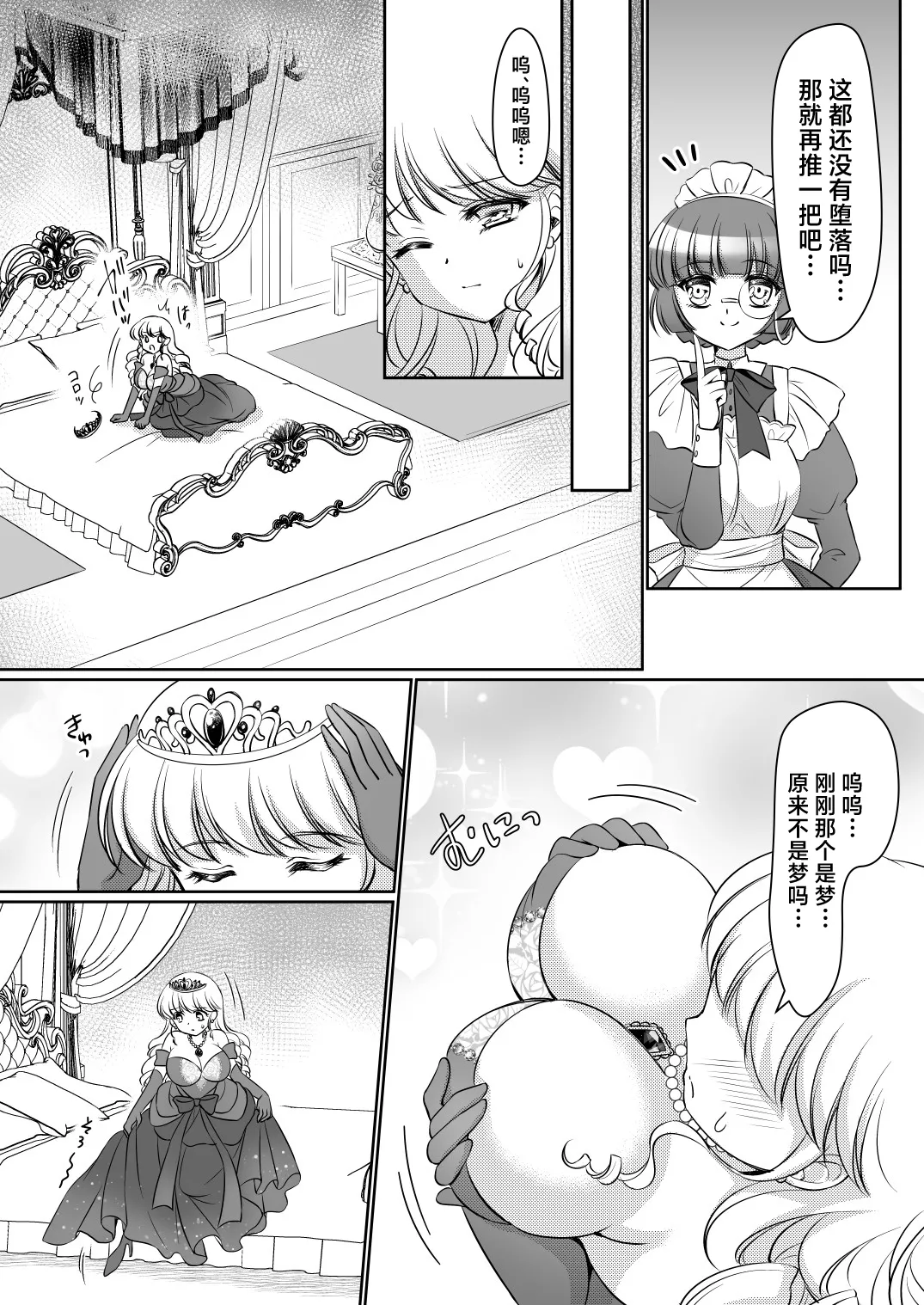 [Amuai Okashi Seisakusho (Kagura Kurumi)] Zettai ni Ohime-sama ni Nanka Narimasen wa! ~Ohime-sama Taiken de Ohime-sama ni Sareta Ore~ [Chinese] page 12 original parody - mind control extraneous ads hentai manga - read online free