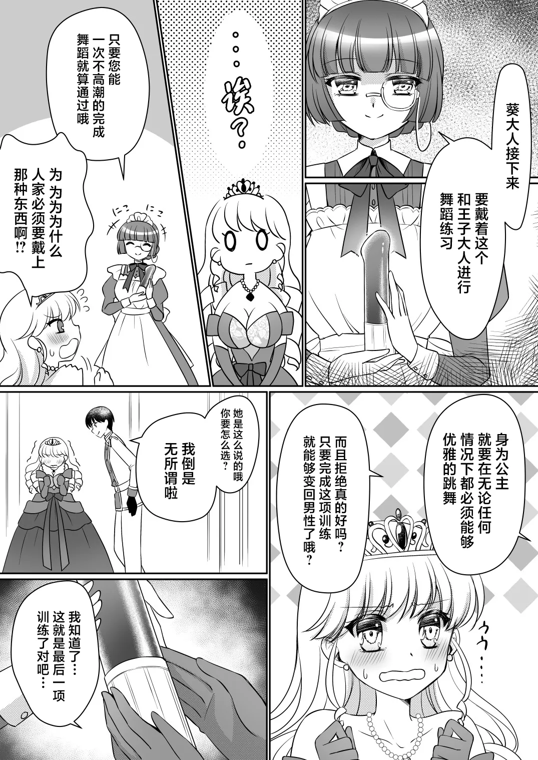 [Amuai Okashi Seisakusho (Kagura Kurumi)] Zettai ni Ohime-sama ni Nanka Narimasen wa! ~Ohime-sama Taiken de Ohime-sama ni Sareta Ore~ [Chinese] page 20 original parody - mind control gender bender hentai manga - read online free