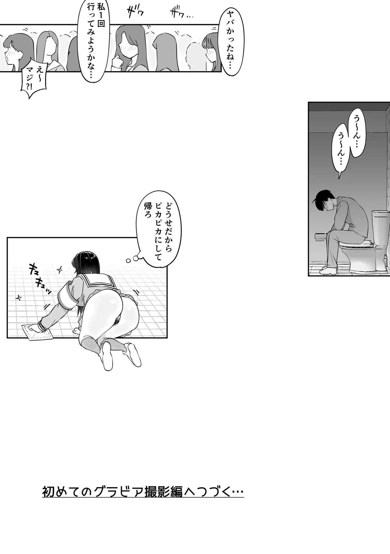 Tokumeisei Kou BOX Bangai Hen Tutorial Jouei Hen & Hajimete no Gravure Satsuei Hen page 33 original parody - big breasts multi-work series hentai manga - read online free