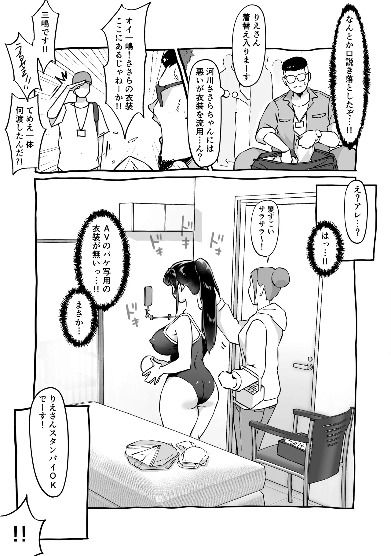 Tokumeisei Kou BOX Bangai Hen Tutorial Jouei Hen & Hajimete no Gravure Satsuei Hen page 39 original parody - squirting big breasts hentai manga - read online free