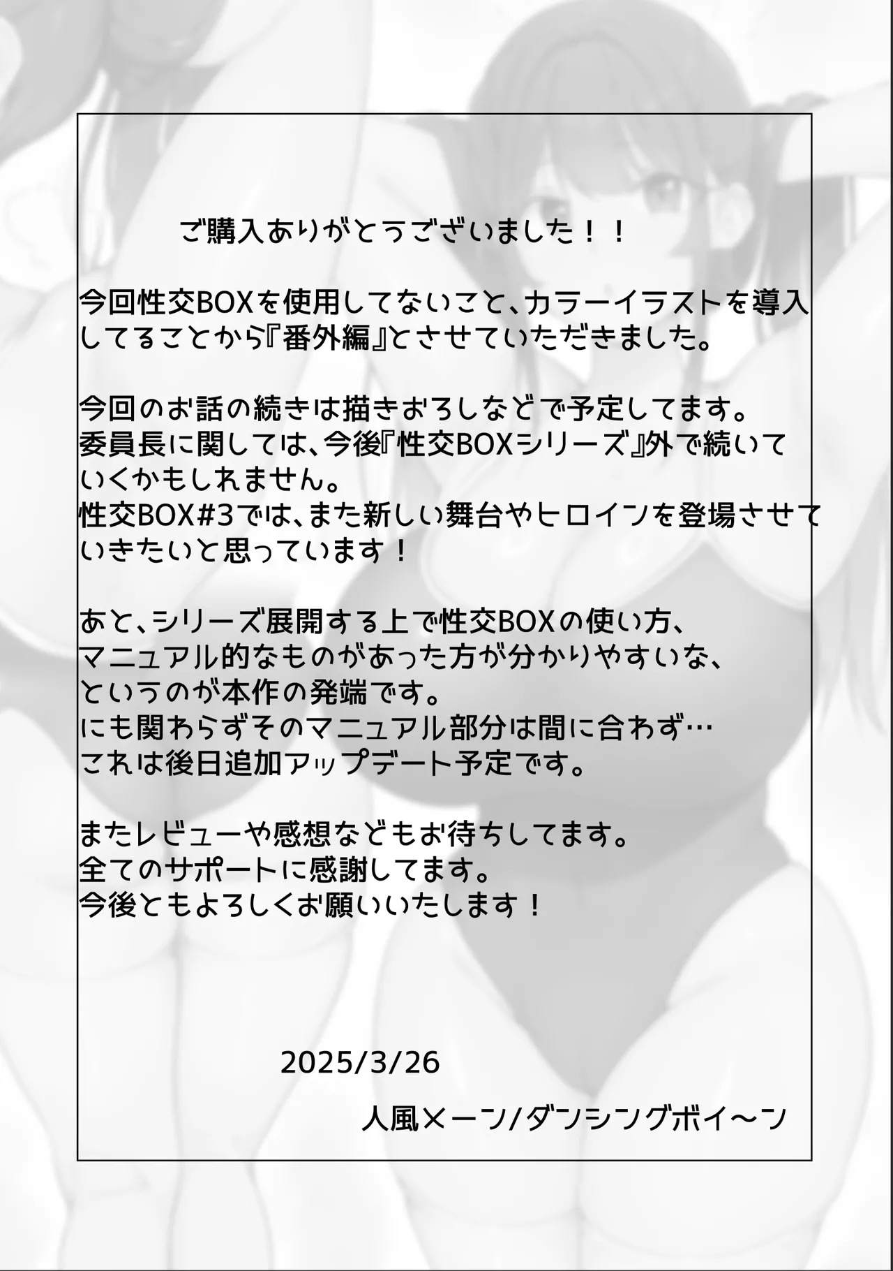 Tokumeisei Kou BOX Bangai Hen Tutorial Jouei Hen & Hajimete no Gravure Satsuei Hen page 72 original parody - squirting big breasts hentai manga - read online free