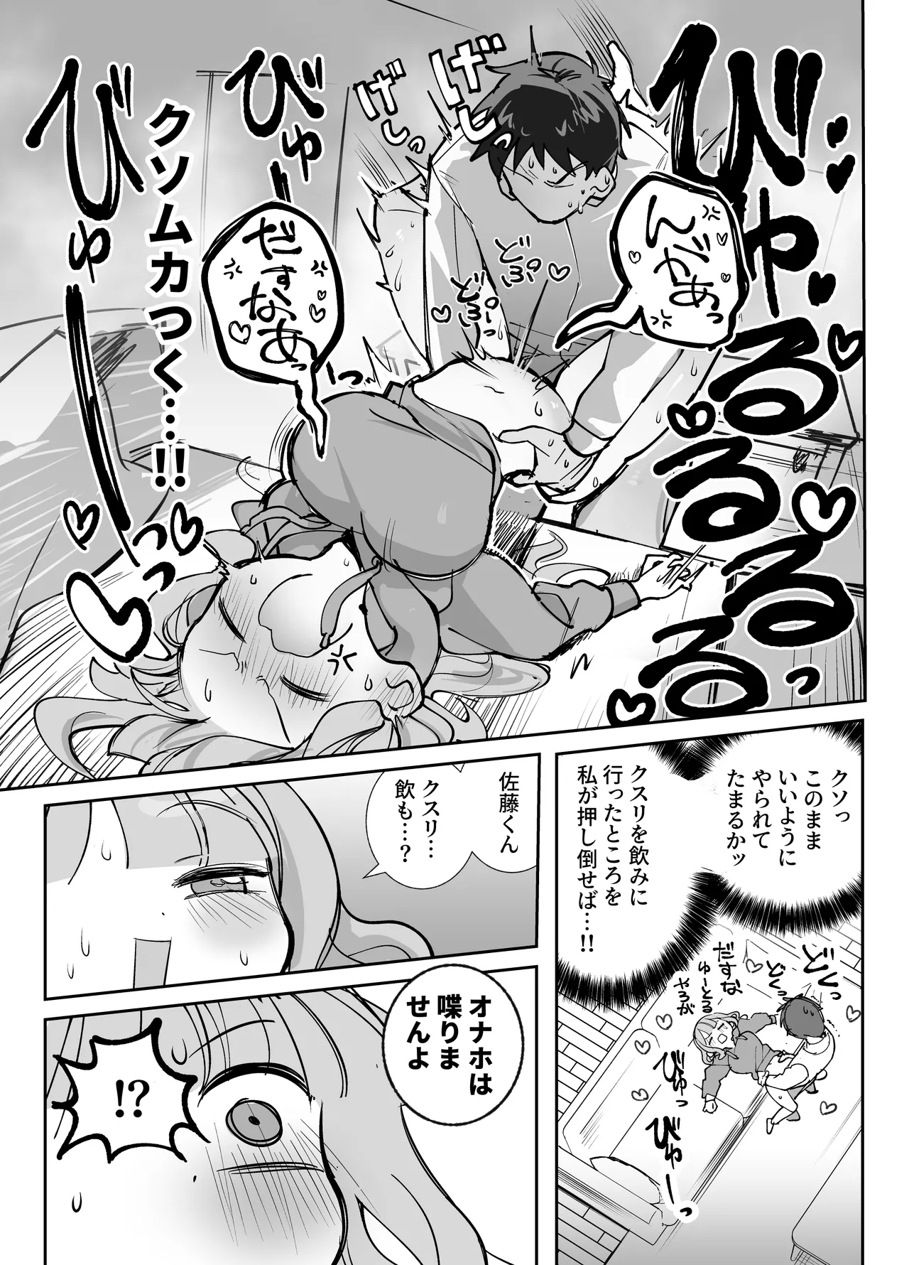 Nama Onaho Senpai - Page 18
