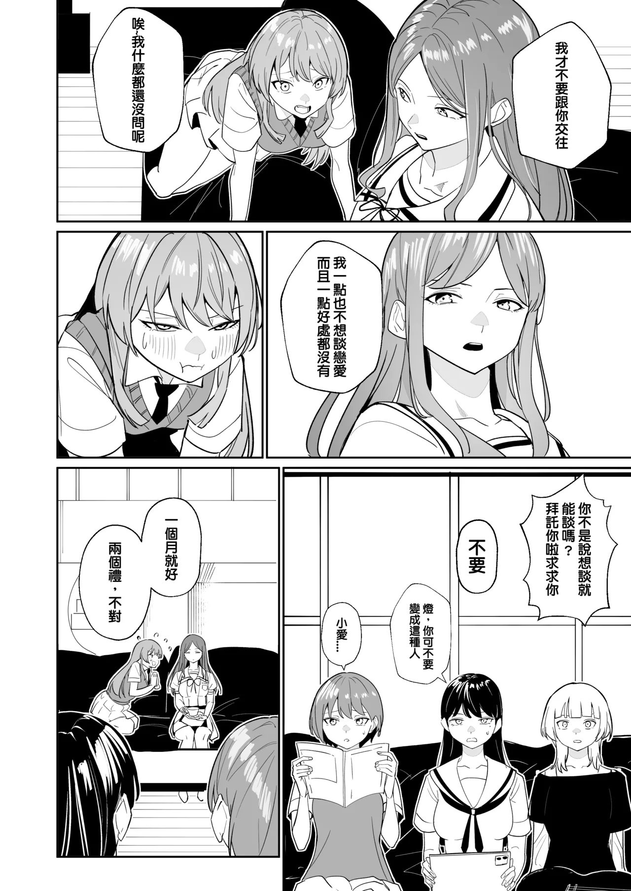 One Day Girlfriend - Page 17