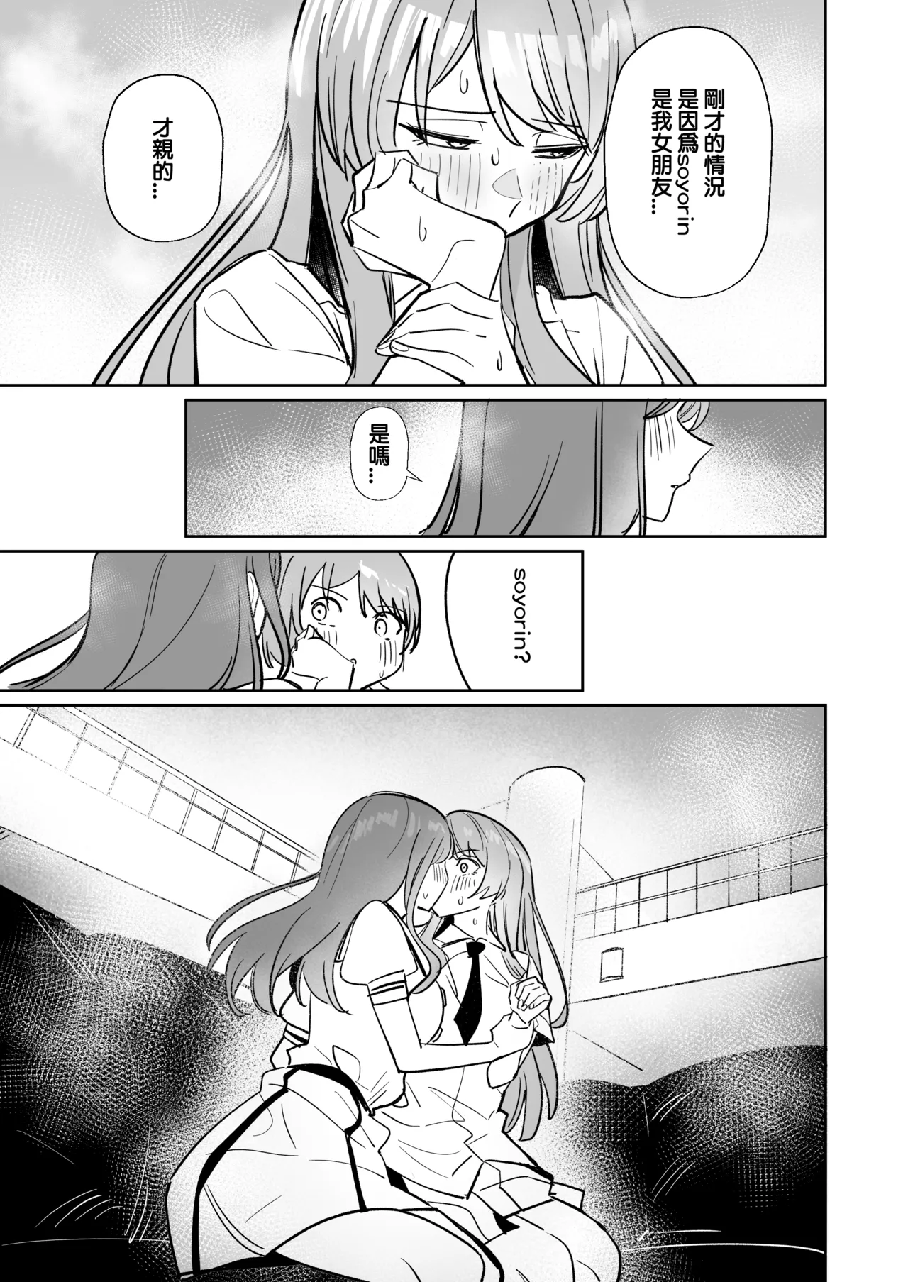 One Day Girlfriend page 54 featuring soyo nagasaki bang dream parody - yuri kissing hentai manga - read online free