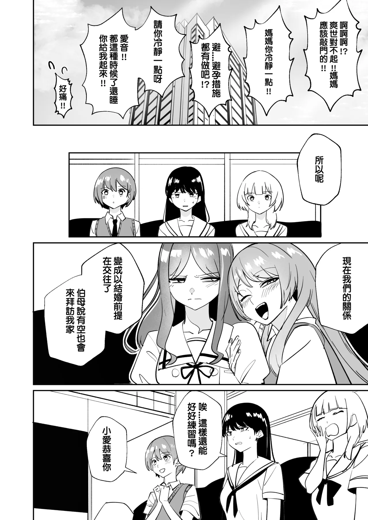 One Day Girlfriend page 81 featuring soyo nagasaki bang dream parody - yuri kissing hentai manga - read online free