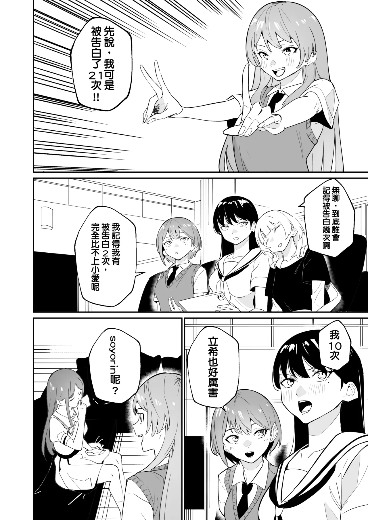 One Day Girlfriend - Page 9