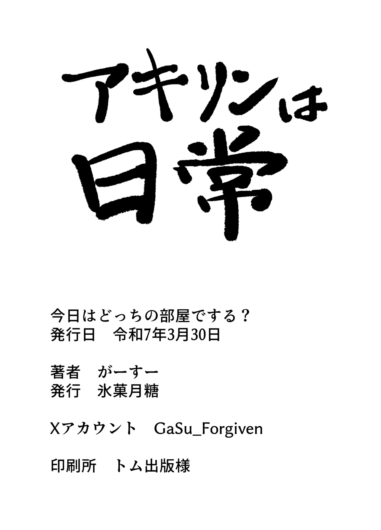 Kyou wa Docchi no Heya de Suru? - Page 29
