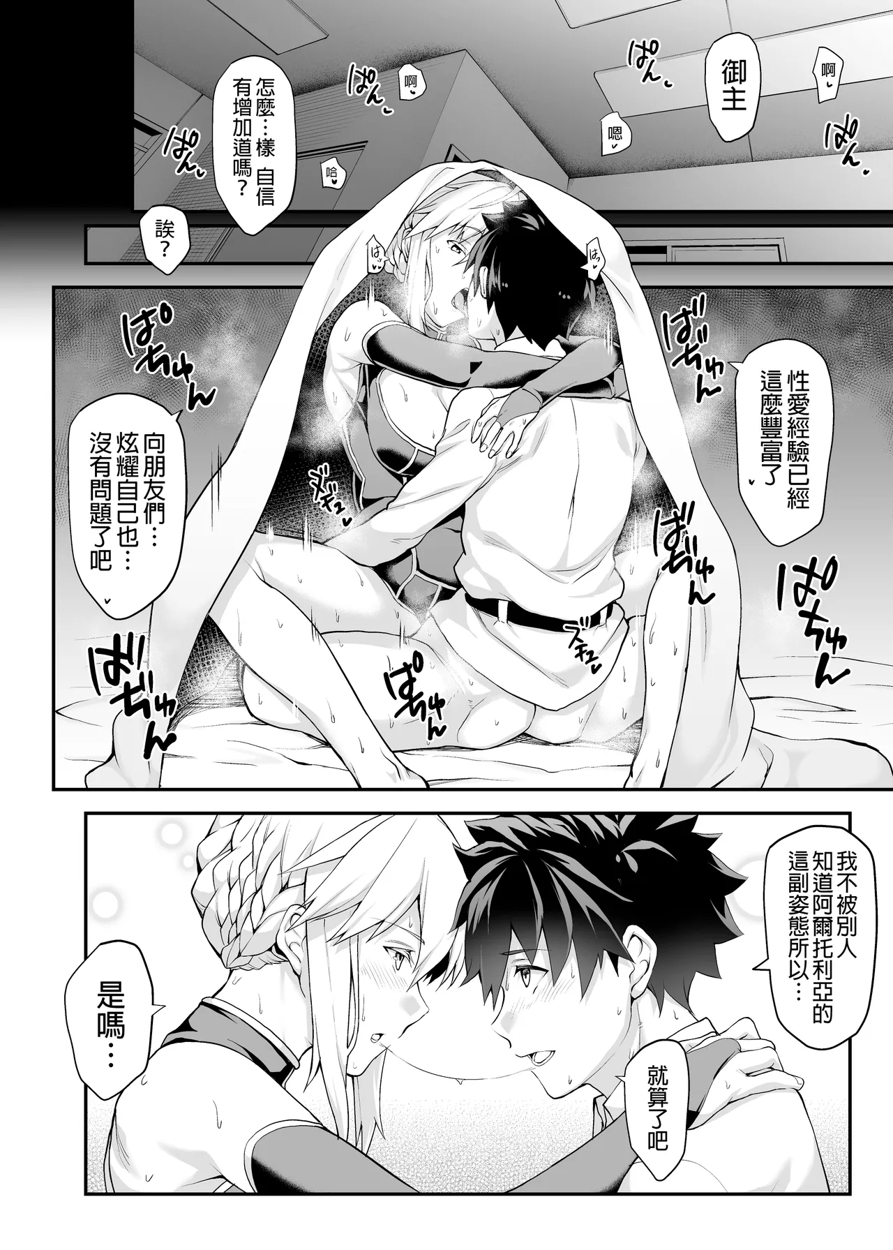 Kishiou no Kimochi Ii Ana page 24 featuring gudao fate grand order parody - sole female sole male hentai manga - read online free