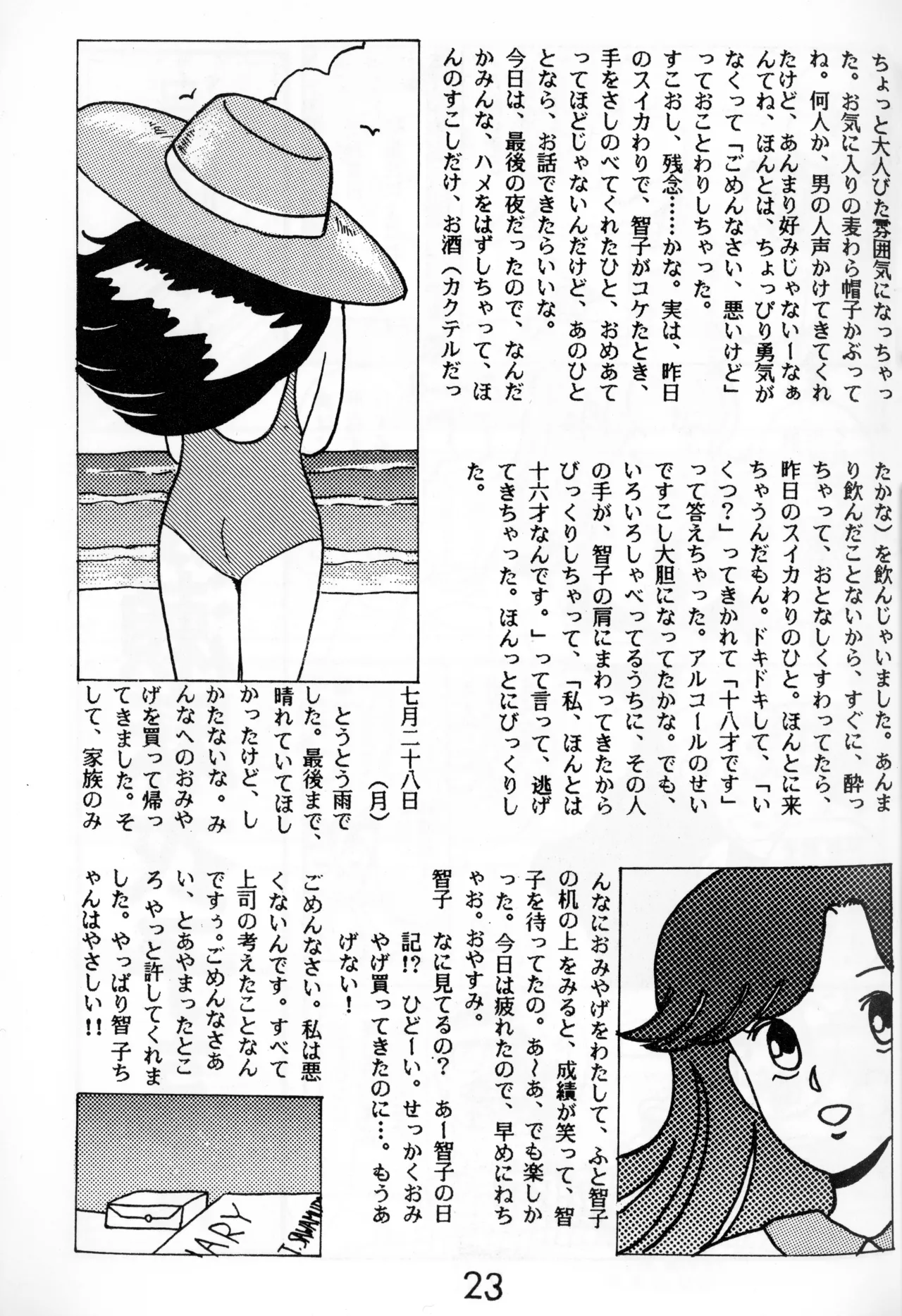 Graphic idol information magazine "ZETA" first issue.2 - Page 20