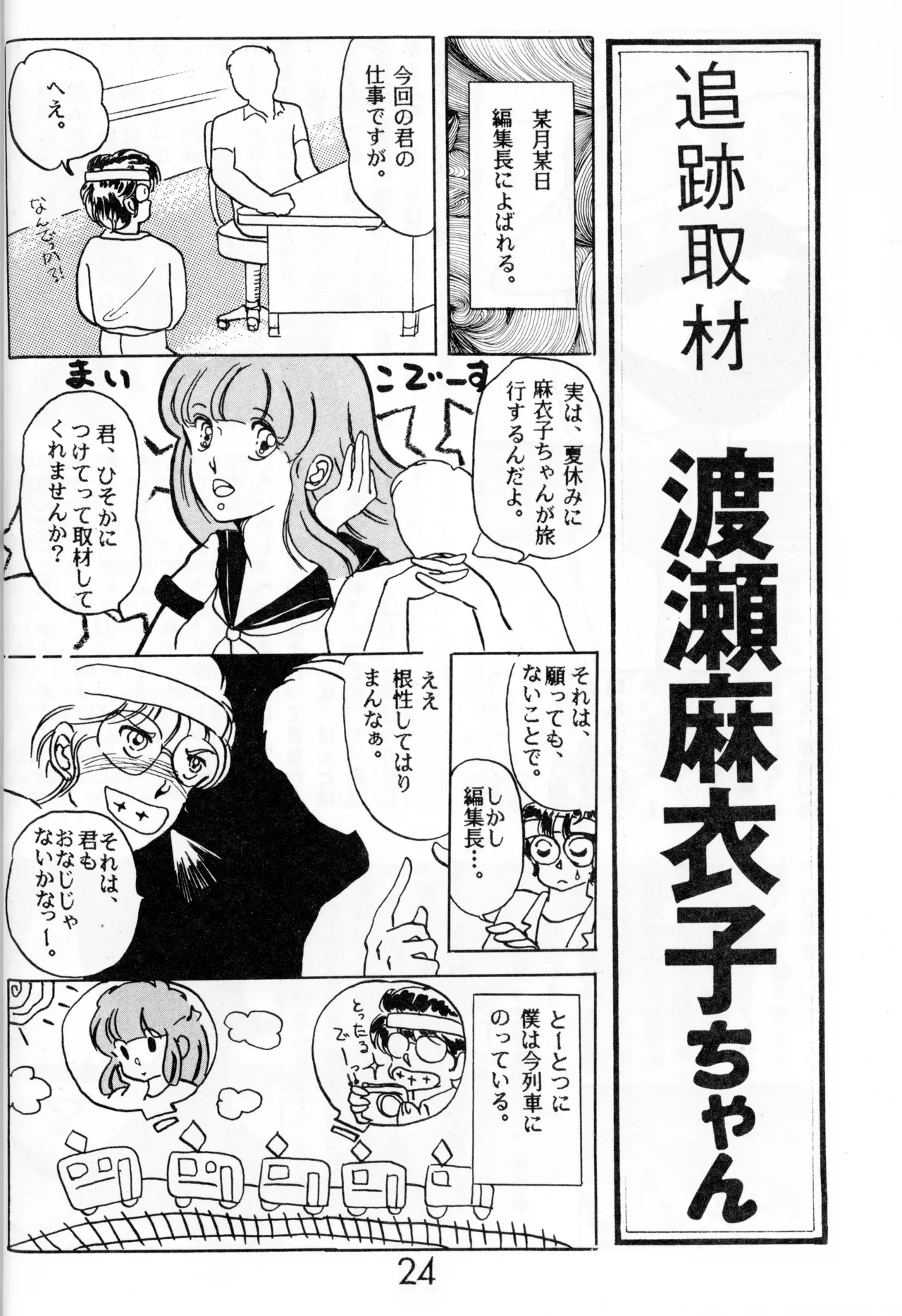 Graphic idol information magazine "ZETA" first issue.2 - Page 21