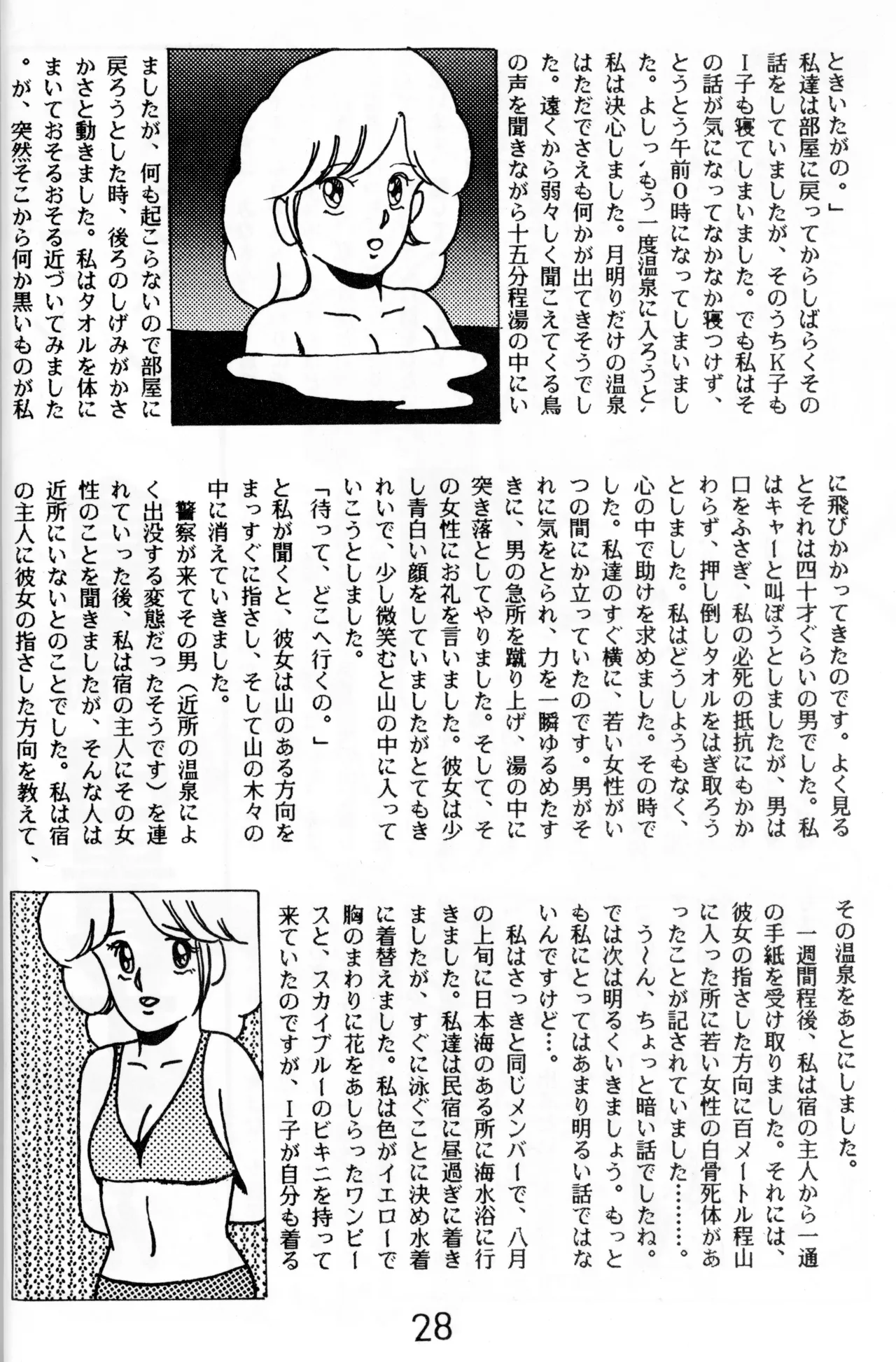 Graphic idol information magazine "ZETA" first issue.2 - Page 25