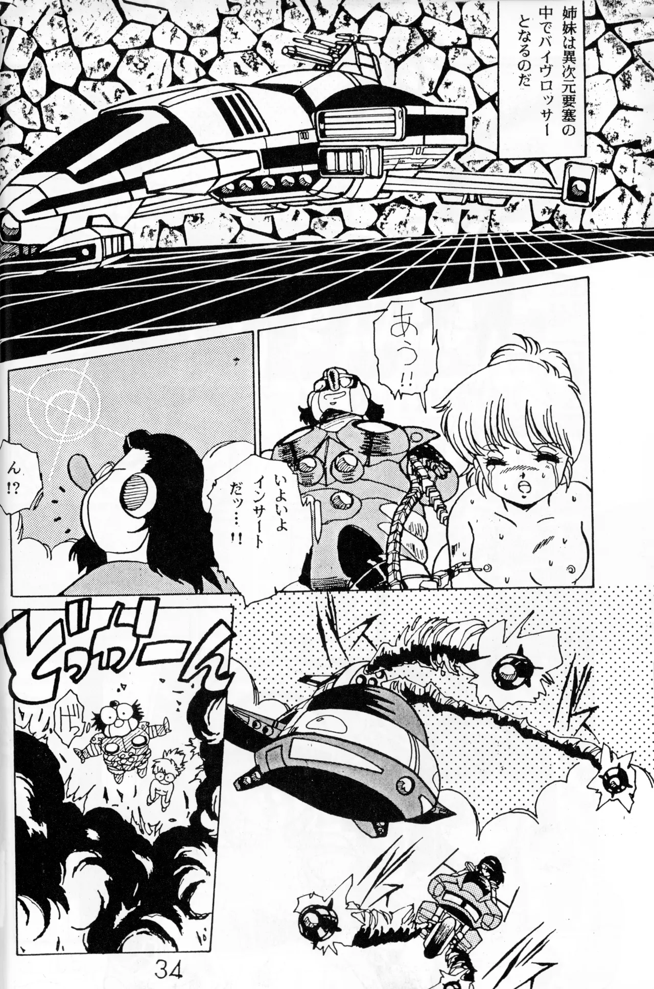 Graphic idol information magazine "ZETA" first issue.2 - Page 31