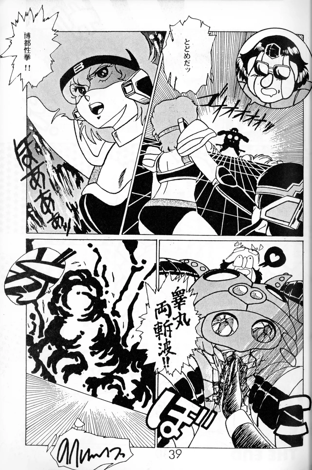 Graphic idol information magazine "ZETA" first issue.2 - Page 36