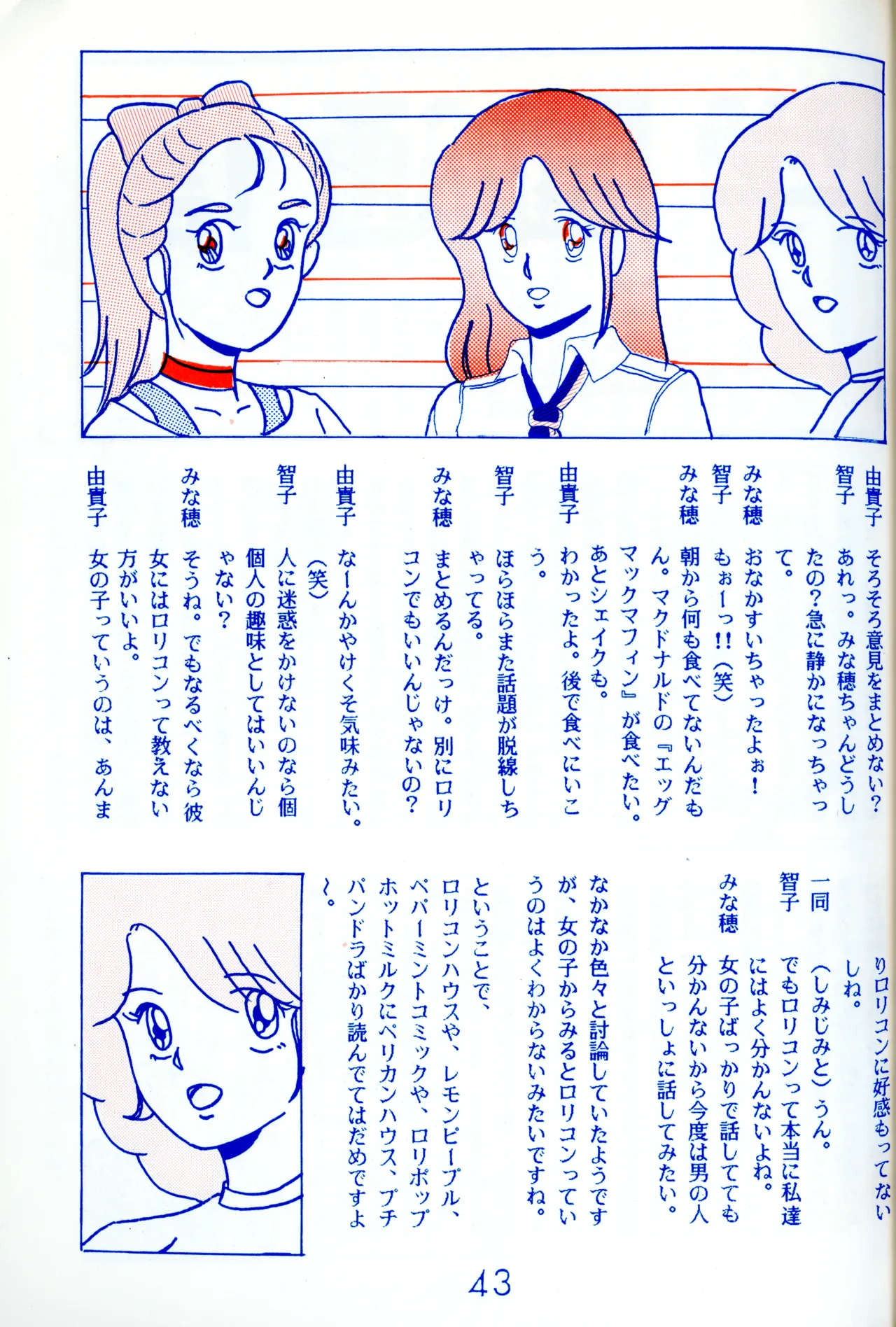 Graphic idol information magazine "ZETA" first issue.2 - Page 40