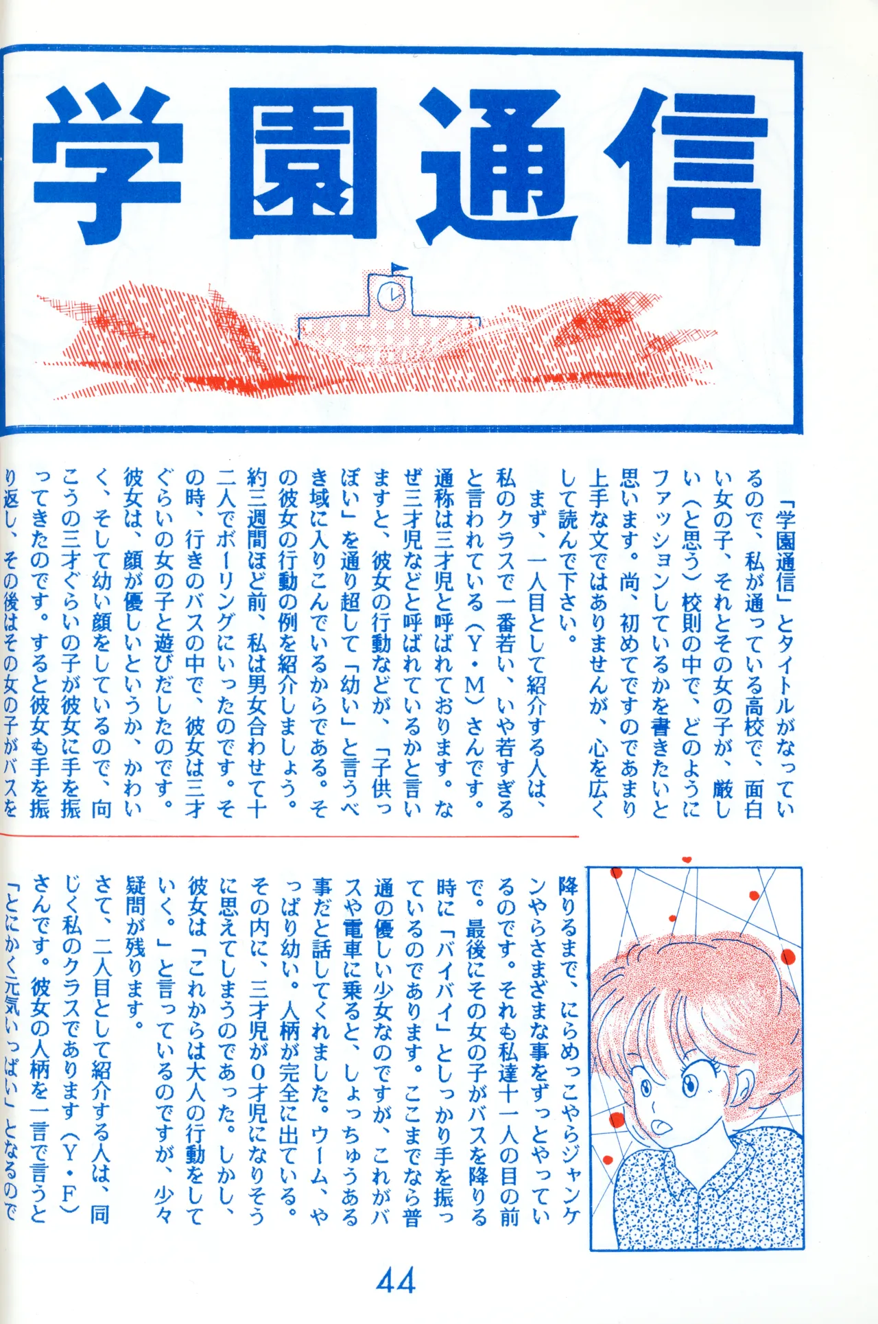 Graphic idol information magazine "ZETA" first issue.2 - Page 41