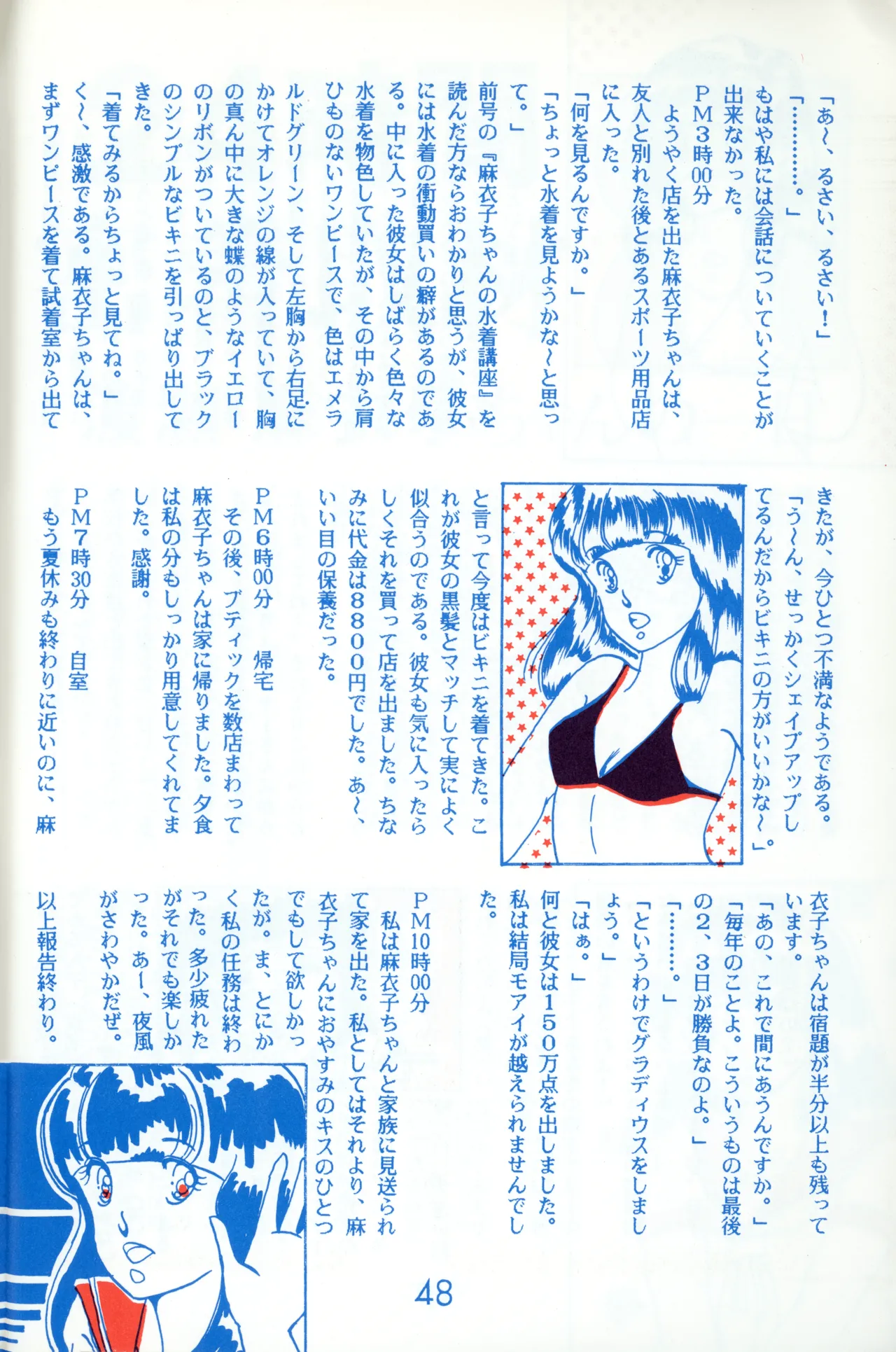 Graphic idol information magazine "ZETA" first issue.2 - Page 45