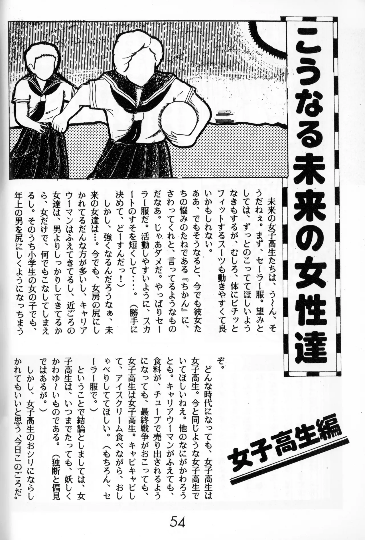 Graphic idol information magazine "ZETA" first issue.2 - Page 51