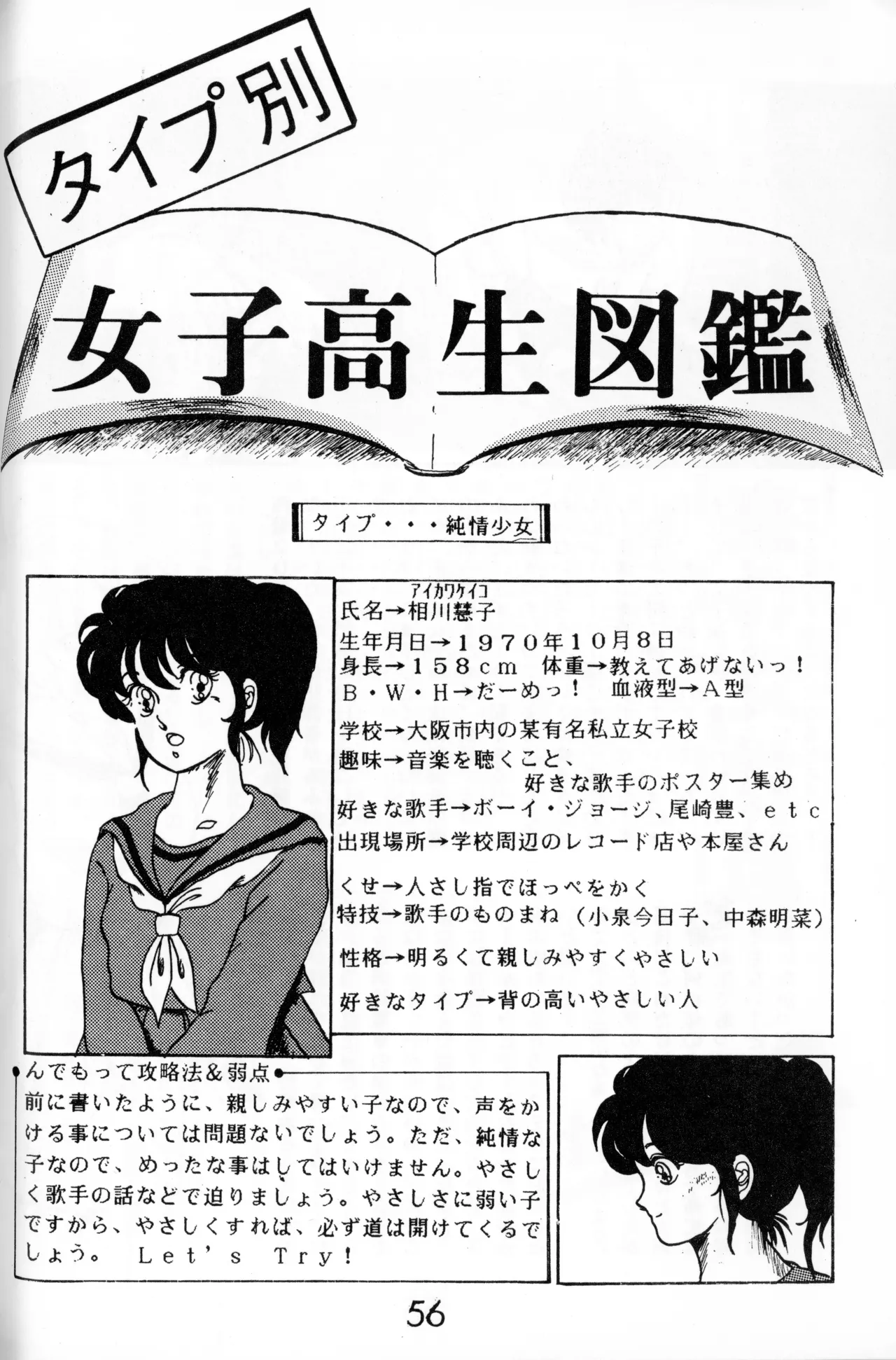Graphic idol information magazine "ZETA" first issue.2 - Page 53