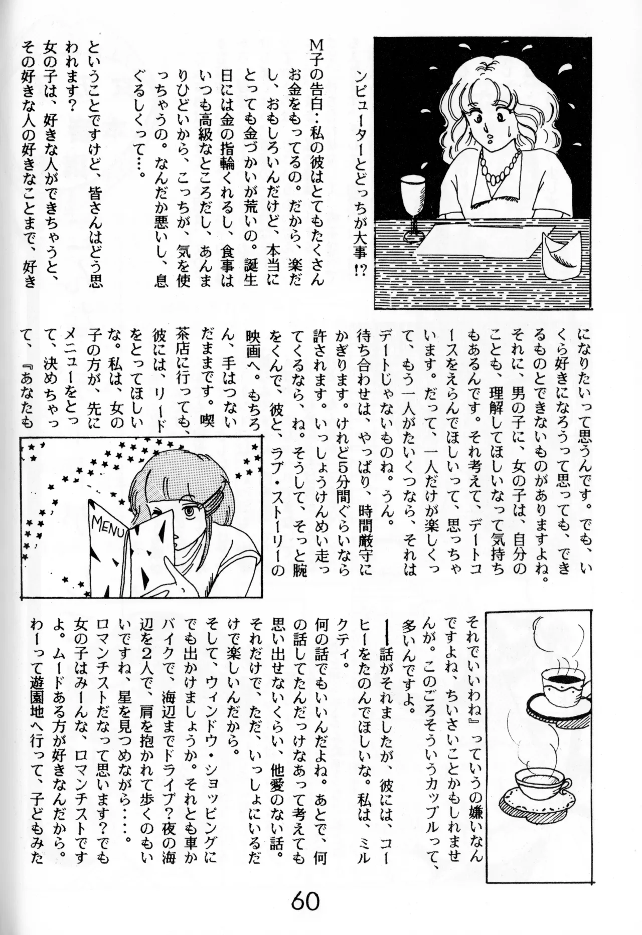 Graphic idol information magazine "ZETA" first issue.2 - Page 57