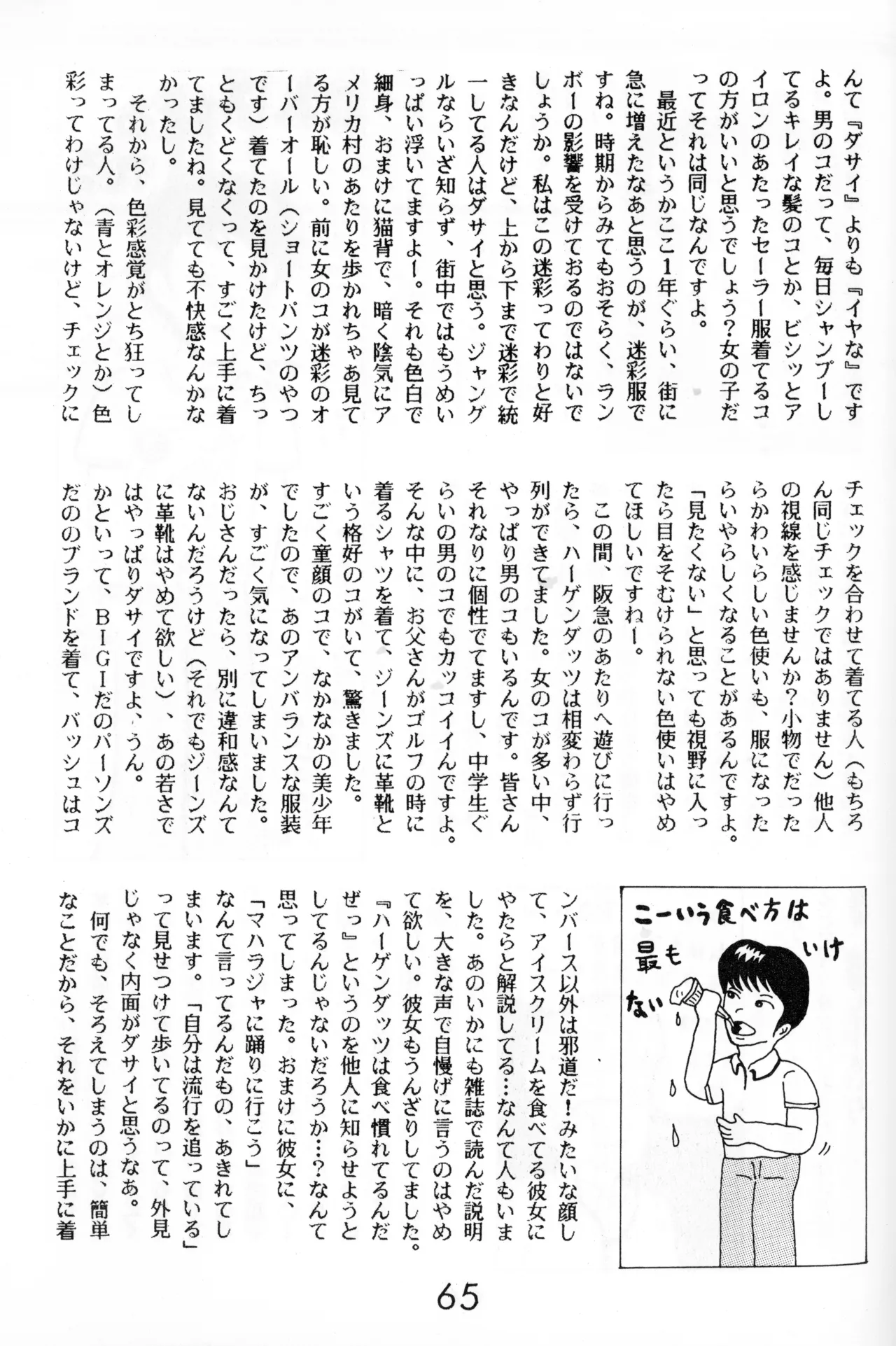 Graphic idol information magazine "ZETA" first issue.2 - Page 62