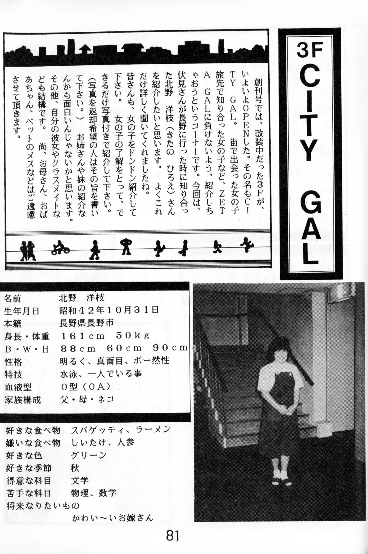 Graphic idol information magazine "ZETA" first issue.2 - Page 78