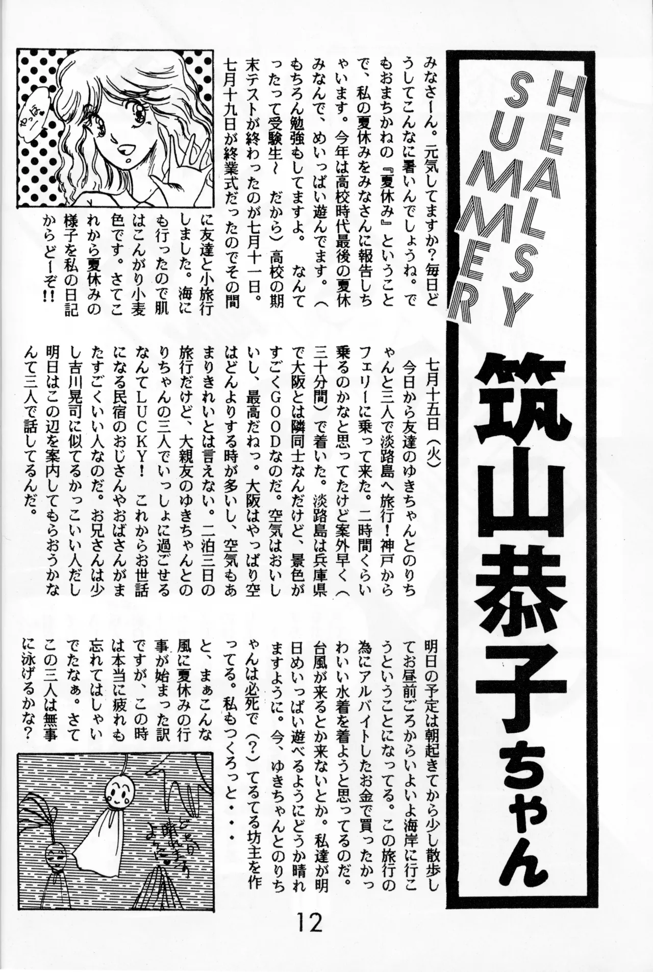 Graphic idol information magazine "ZETA" first issue.2 - Page 9
