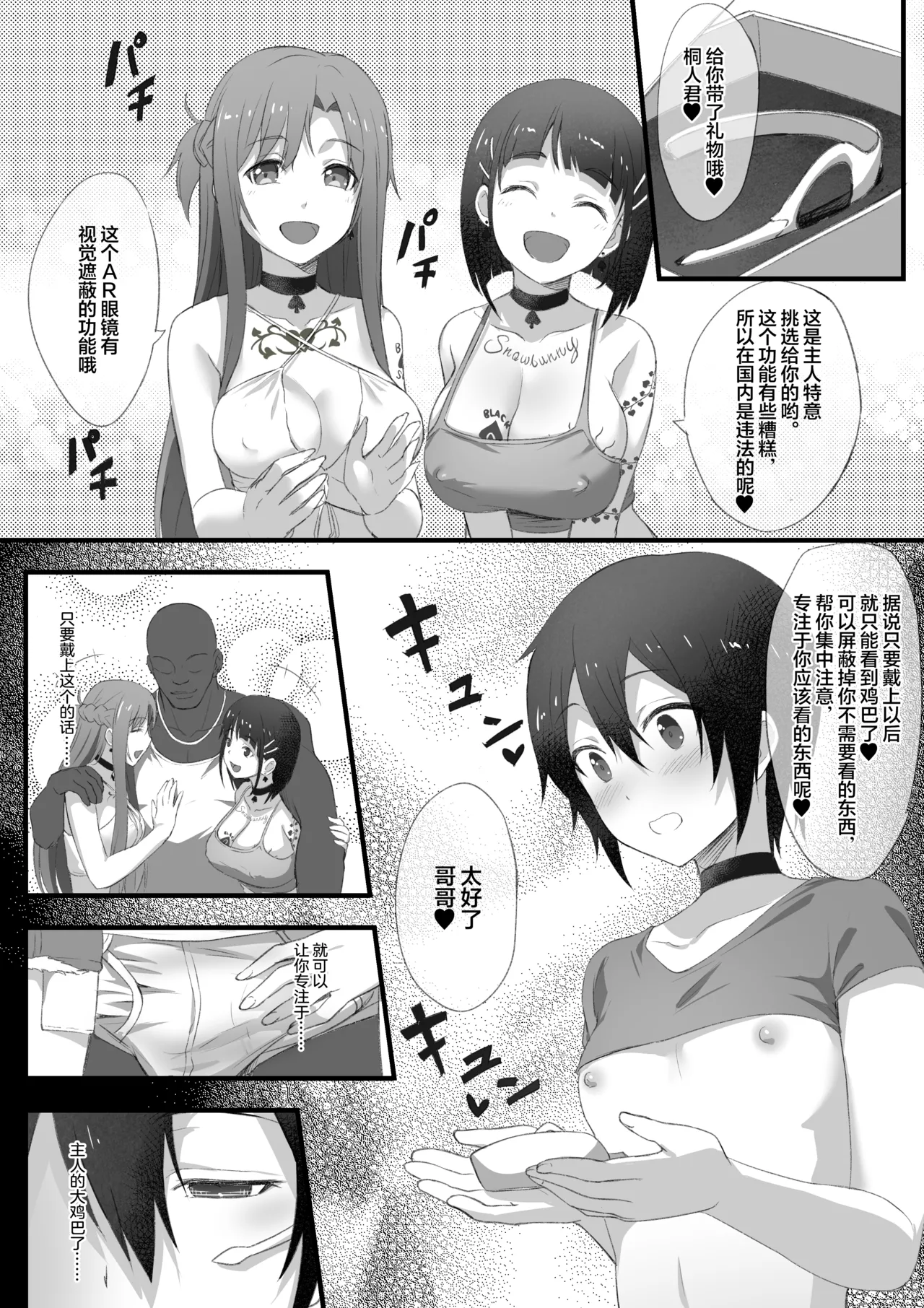 寝取られSAO・1-21+番外 - Page 32