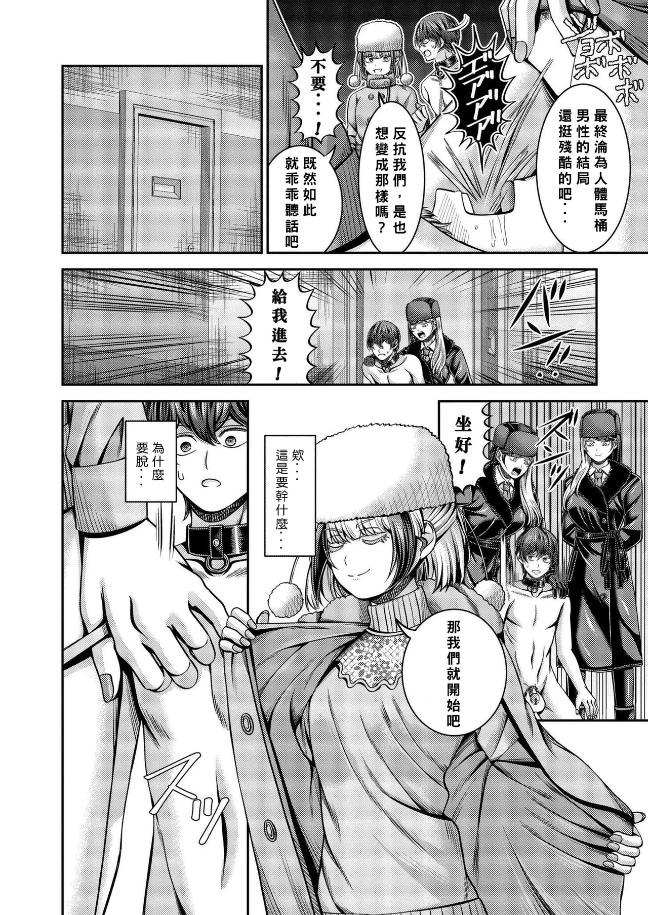 [Yamahata Rian] Siberia Tokkyuu Inferno ~Dorei Mitsuzoujouiki~ | 西伯利亞地獄特快 ~開往奴隸密造所~ (COMIC Kaien VOL. 20) [Chinese] [Asuzak_Tei 个人漢化] [Digital] page 10 - blindfold femdom hentai manga - read online free