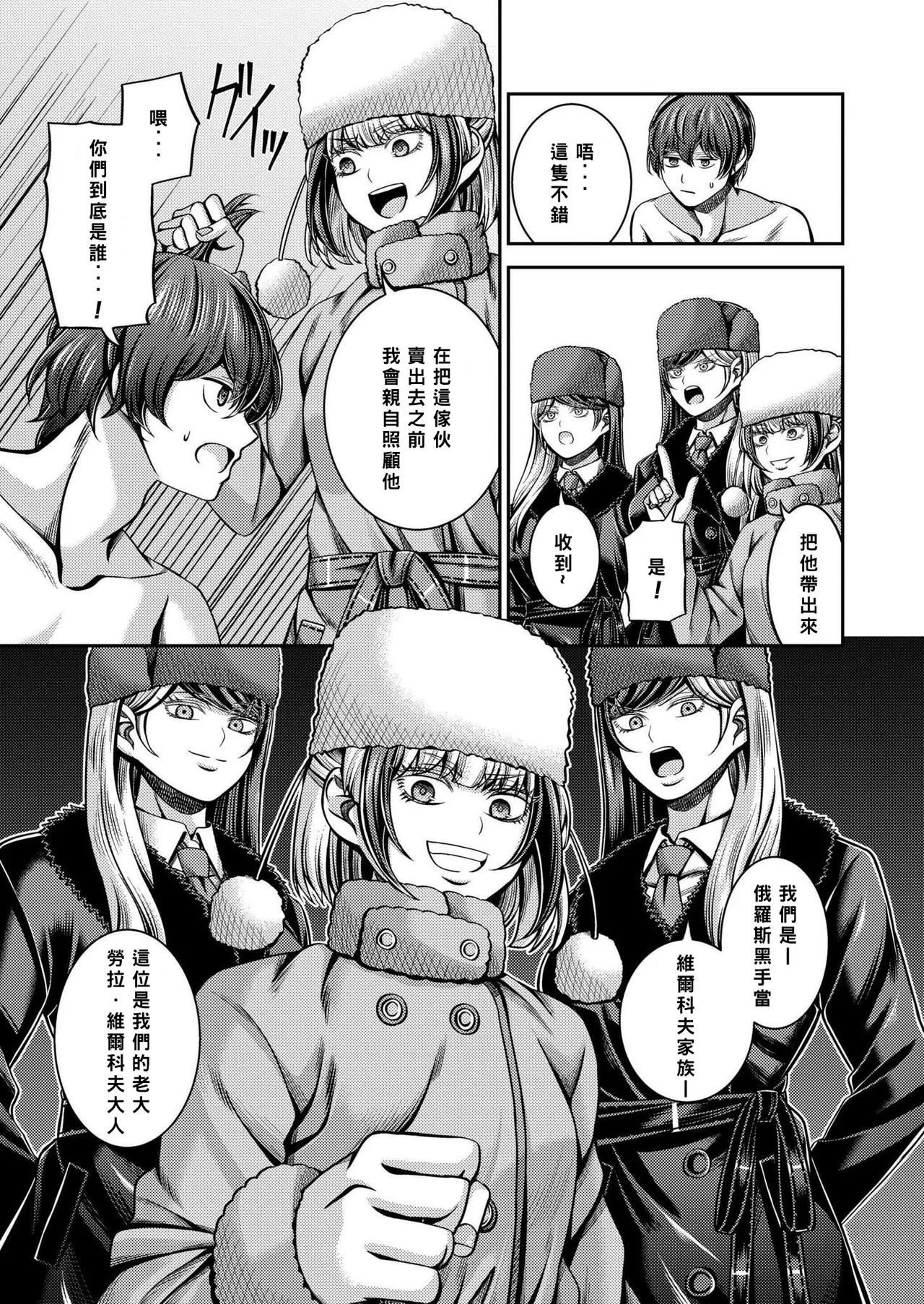 [Yamahata Rian] Siberia Tokkyuu Inferno ~Dorei Mitsuzoujouiki~ | 西伯利亞地獄特快 ~開往奴隸密造所~ (COMIC Kaien VOL. 20) [Chinese] [Asuzak_Tei 个人漢化] [Digital] - Page 3