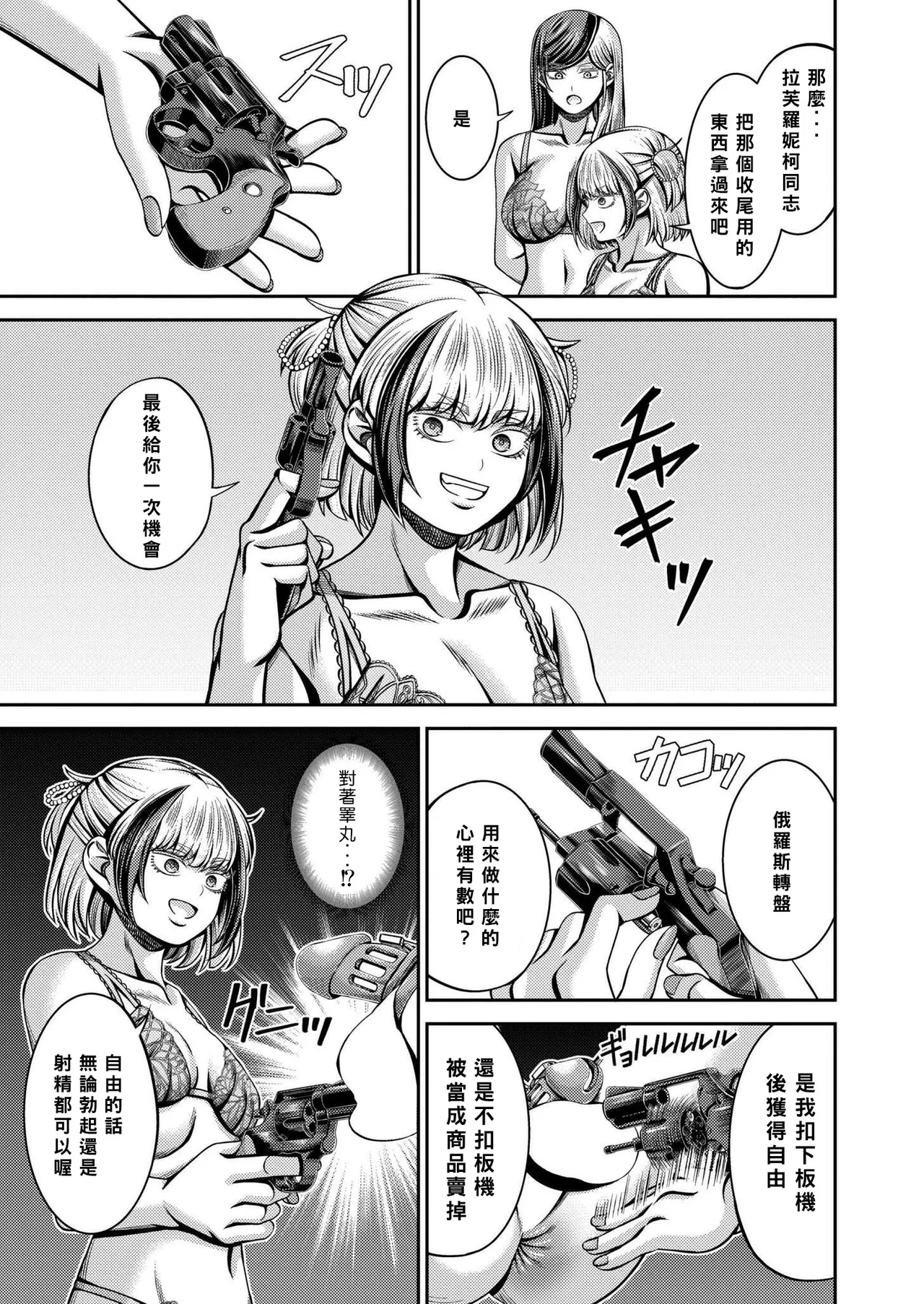 [Yamahata Rian] Siberia Tokkyuu Inferno ~Dorei Mitsuzoujouiki~ | 西伯利亞地獄特快 ~開往奴隸密造所~ (COMIC Kaien VOL. 20) [Chinese] [Asuzak_Tei 个人漢化] [Digital] page 35 - chastity belt gag hentai manga - read online free