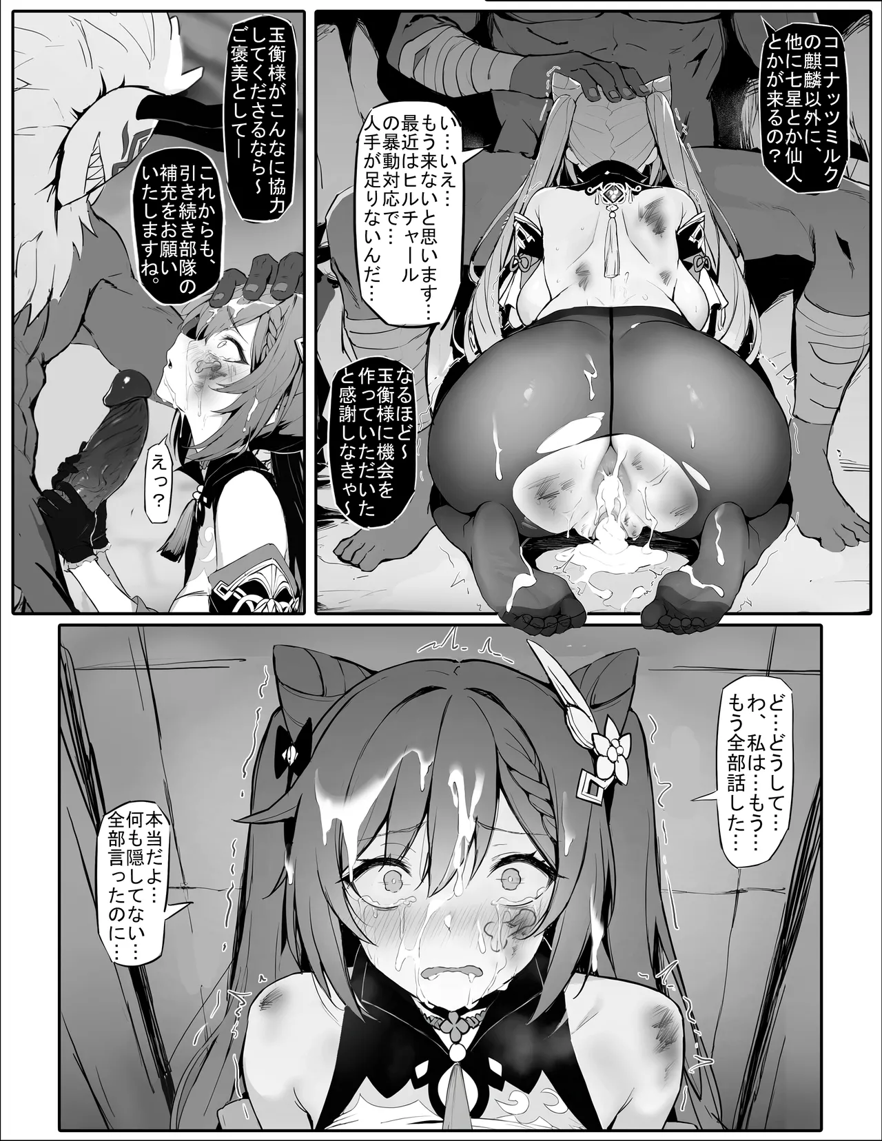 潜入失败！沦为生育工具的刻晴（下载版） page 15 featuring keqing genshin impact parody - uncensored pantyhose hentai manga - read online free