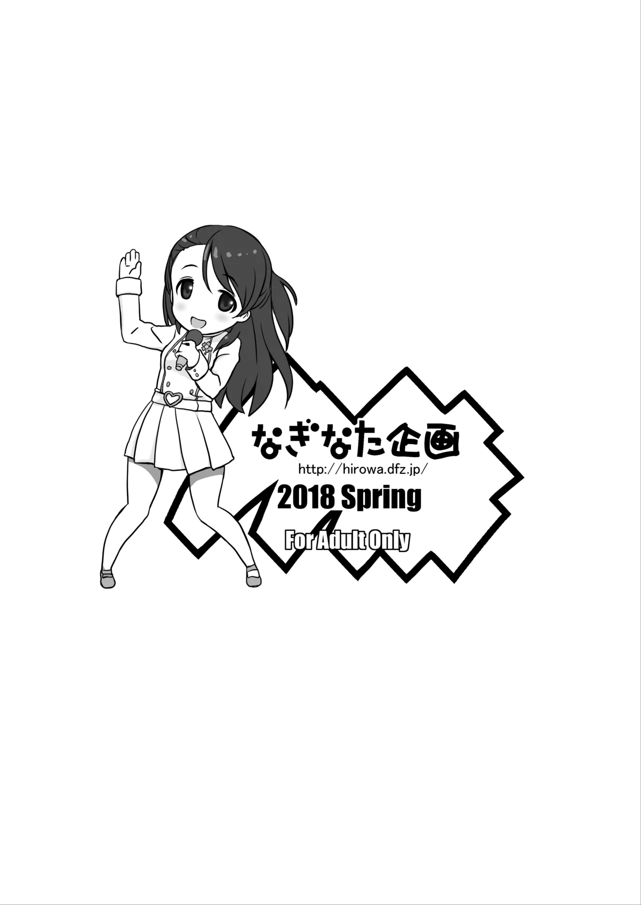 なぎなた企画 シンステ6 ネネネクタ - Page 11