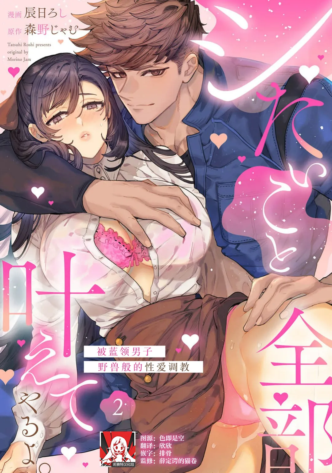 shitai koto zenbu kanaete yaru yo. Gatenkei danshi ni kemono SEX shikoma retemasu | 实现我的一切渴望。被蓝领男子野兽般的性爱调教 1-2 page 32 - big breasts full censorship hentai manga - read online free