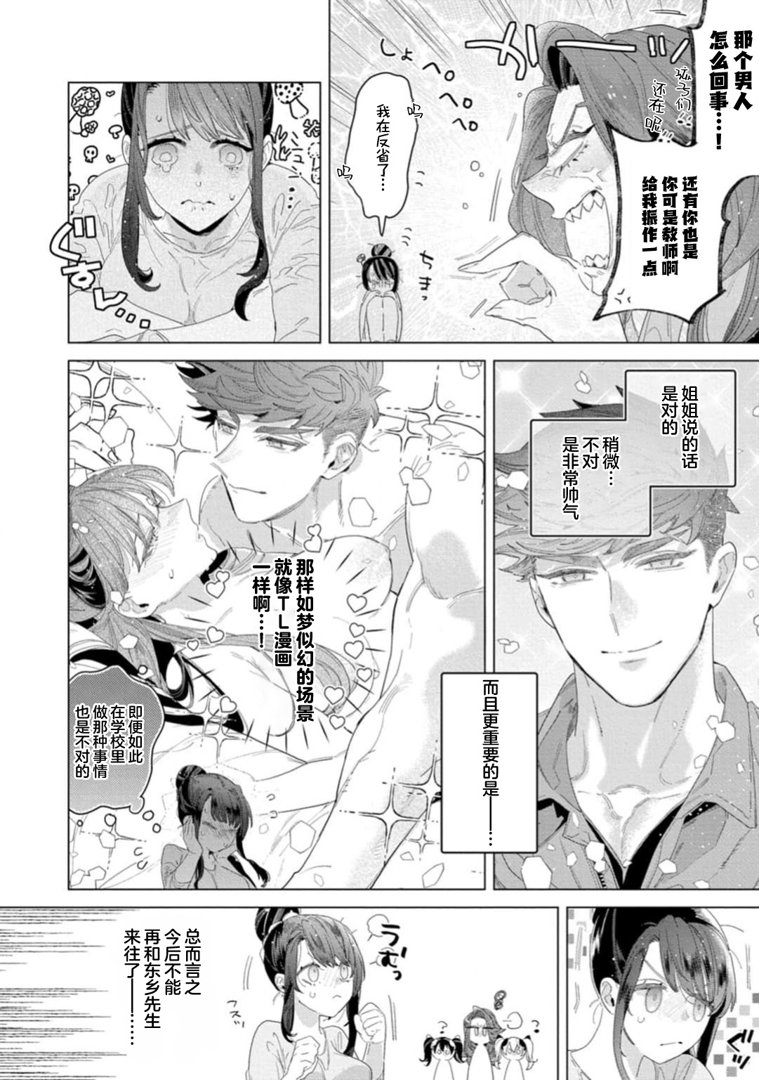 shitai koto zenbu kanaete yaru yo. Gatenkei danshi ni kemono SEX shikoma retemasu | 实现我的一切渴望。被蓝领男子野兽般的性爱调教 1-2 page 35 - sole female sole male hentai manga - read online free