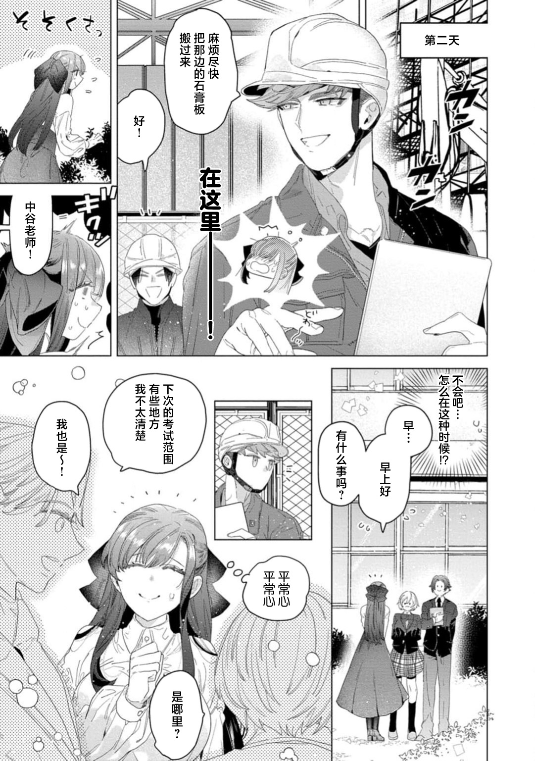 shitai koto zenbu kanaete yaru yo. Gatenkei danshi ni kemono SEX shikoma retemasu | 实现我的一切渴望。被蓝领男子野兽般的性爱调教 1-2 page 36 - big breasts full censorship hentai manga - read online free