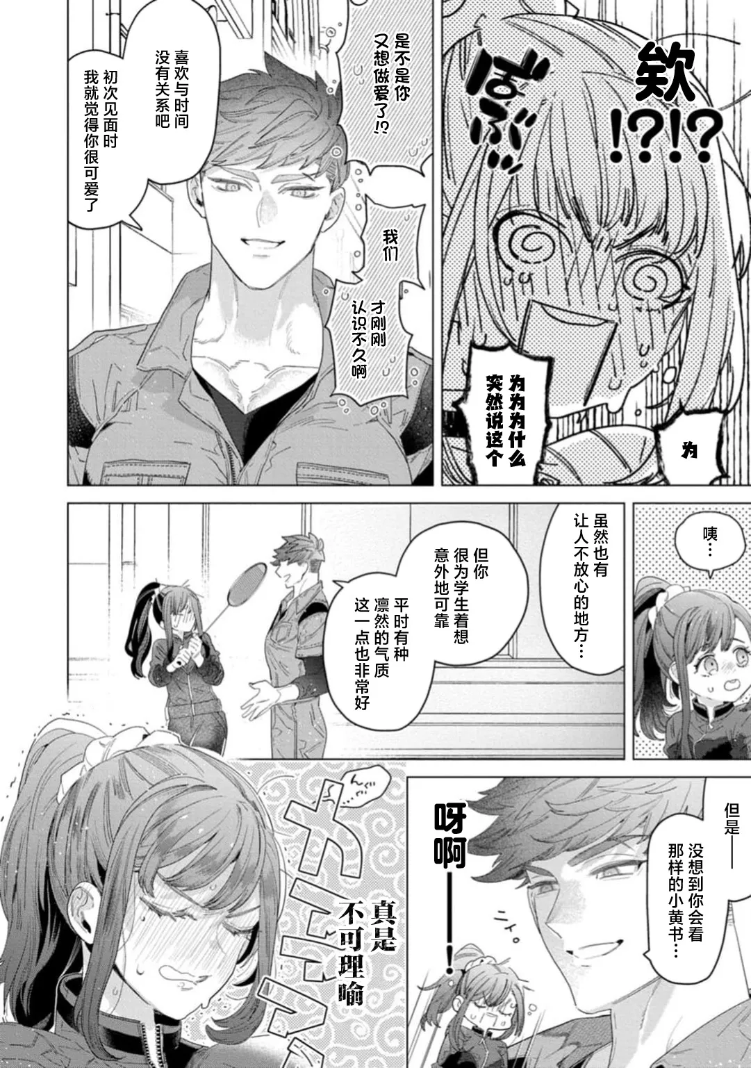 shitai koto zenbu kanaete yaru yo. Gatenkei danshi ni kemono SEX shikoma retemasu | 实现我的一切渴望。被蓝领男子野兽般的性爱调教 1-2 page 41 - big breasts full censorship hentai manga - read online free