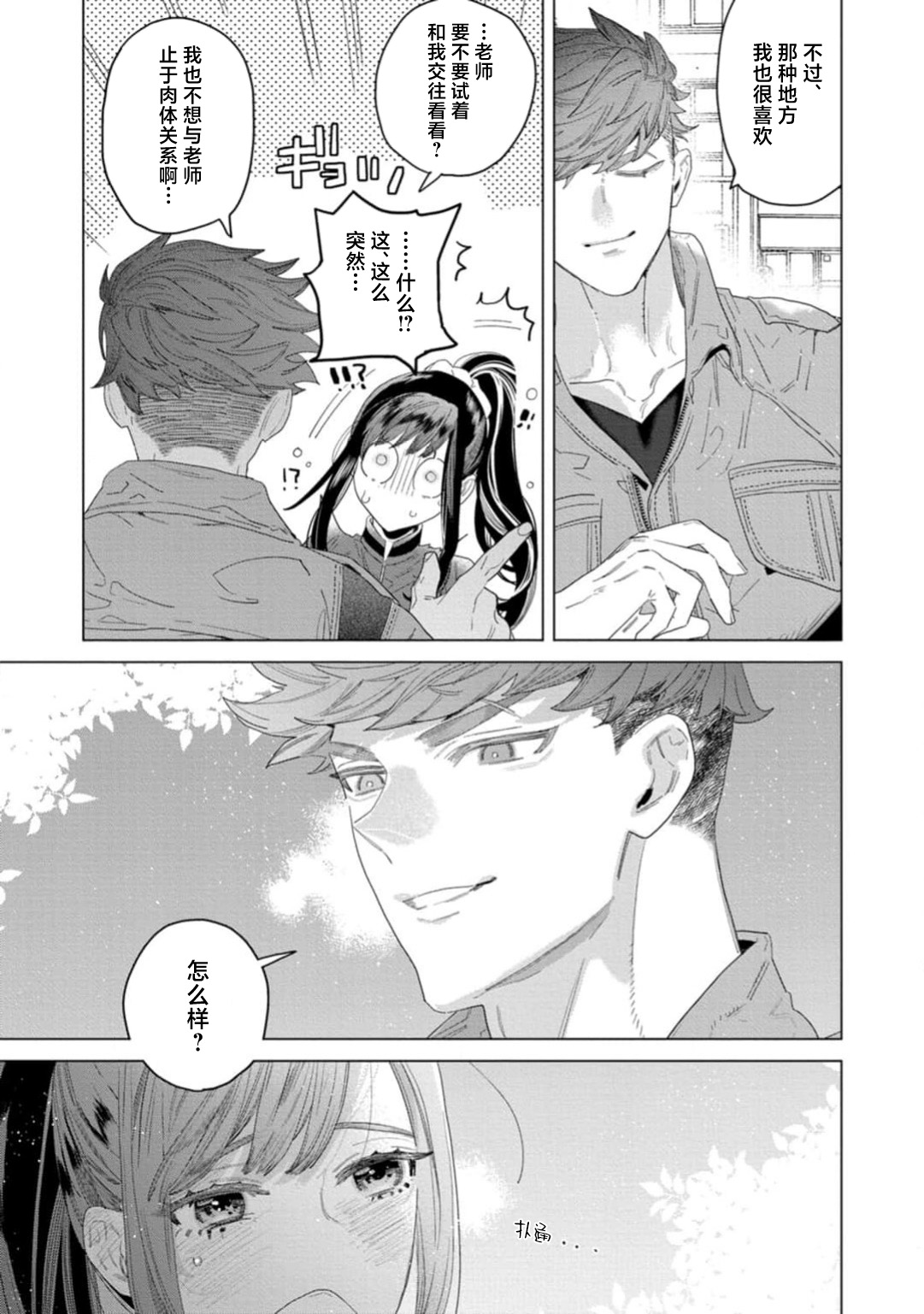 shitai koto zenbu kanaete yaru yo. Gatenkei danshi ni kemono SEX shikoma retemasu | 实现我的一切渴望。被蓝领男子野兽般的性爱调教 1-2 page 42 - sole female sole male hentai manga - read online free