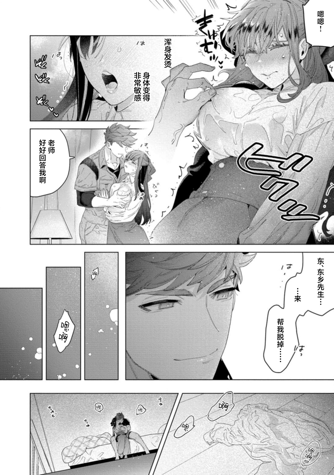 shitai koto zenbu kanaete yaru yo. Gatenkei danshi ni kemono SEX shikoma retemasu | 实现我的一切渴望。被蓝领男子野兽般的性爱调教 1-2 page 47 - sole female sole male hentai manga - read online free