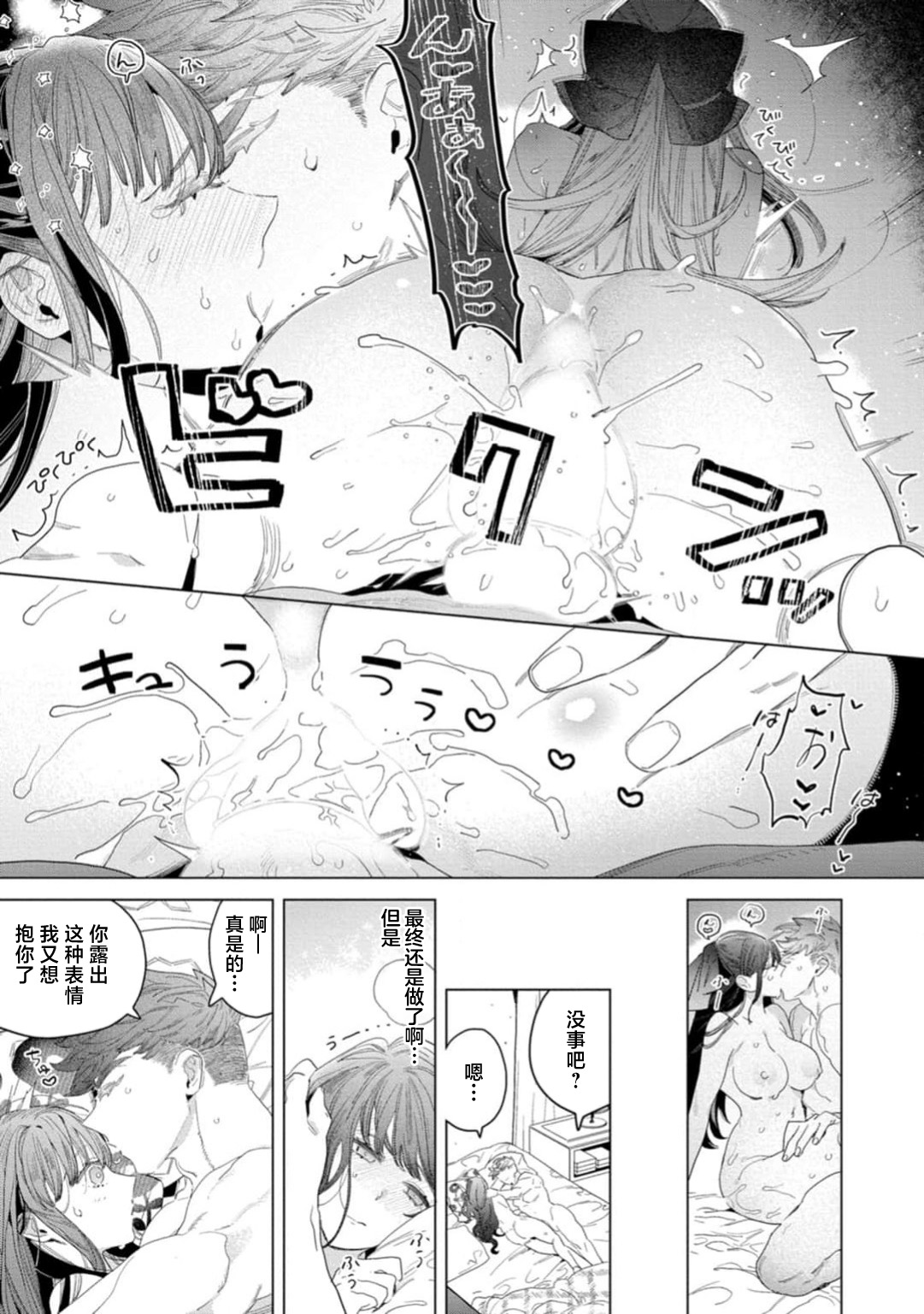 shitai koto zenbu kanaete yaru yo. Gatenkei danshi ni kemono SEX shikoma retemasu | 实现我的一切渴望。被蓝领男子野兽般的性爱调教 1-2 page 56 - big breasts full censorship hentai manga - read online free