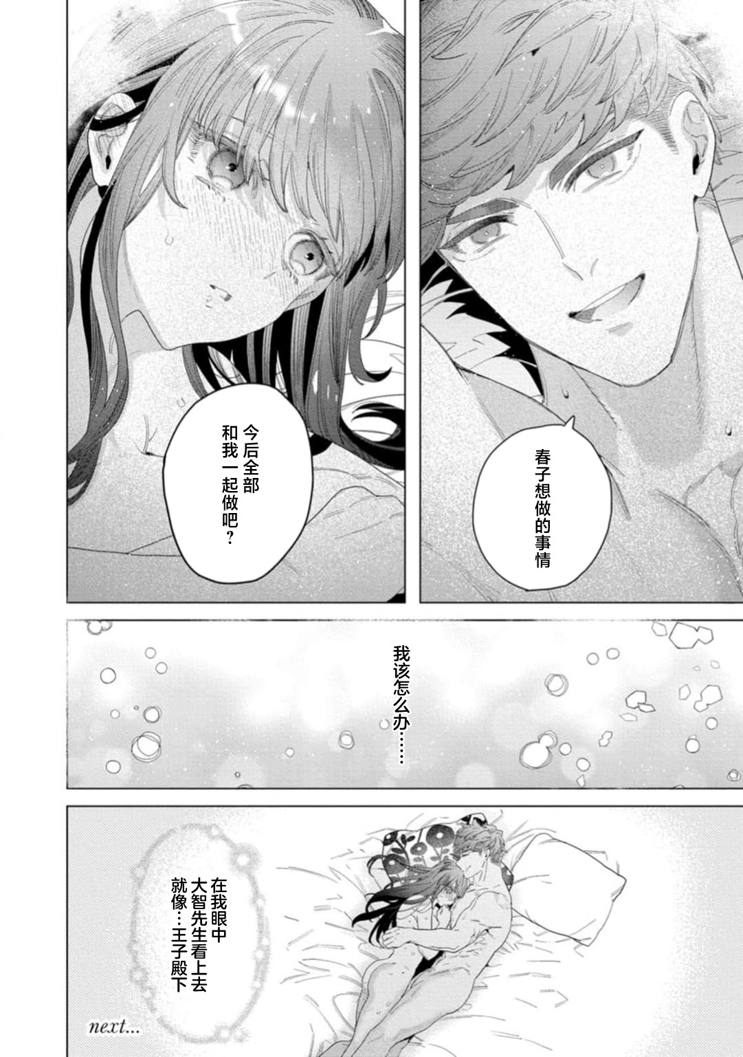 shitai koto zenbu kanaete yaru yo. Gatenkei danshi ni kemono SEX shikoma retemasu | 实现我的一切渴望。被蓝领男子野兽般的性爱调教 1-2 page 57 - sole female sole male hentai manga - read online free