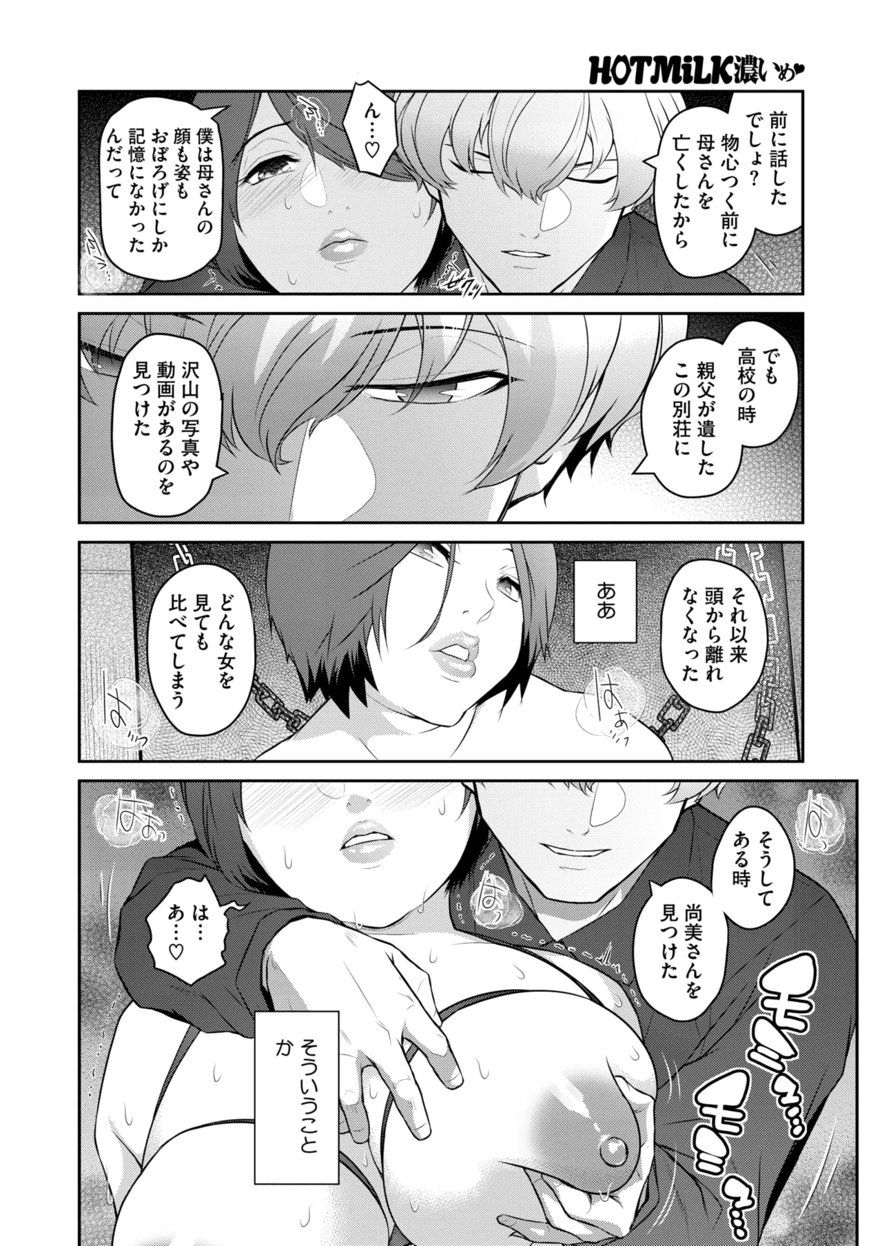 COMIC HOTMiLK Koime Vol. 51 page 159 - handjob milf hentai manga - read online free
