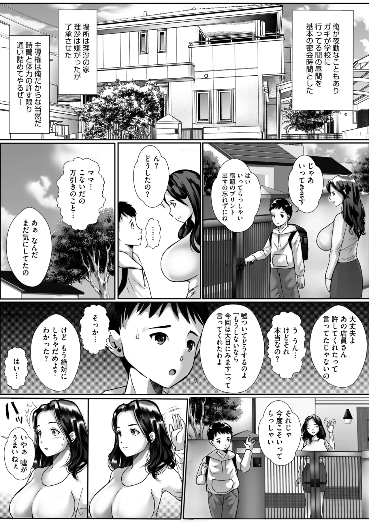 COMIC HOTMiLK Koime Vol. 51 page 185 - handjob milf hentai manga - read online free