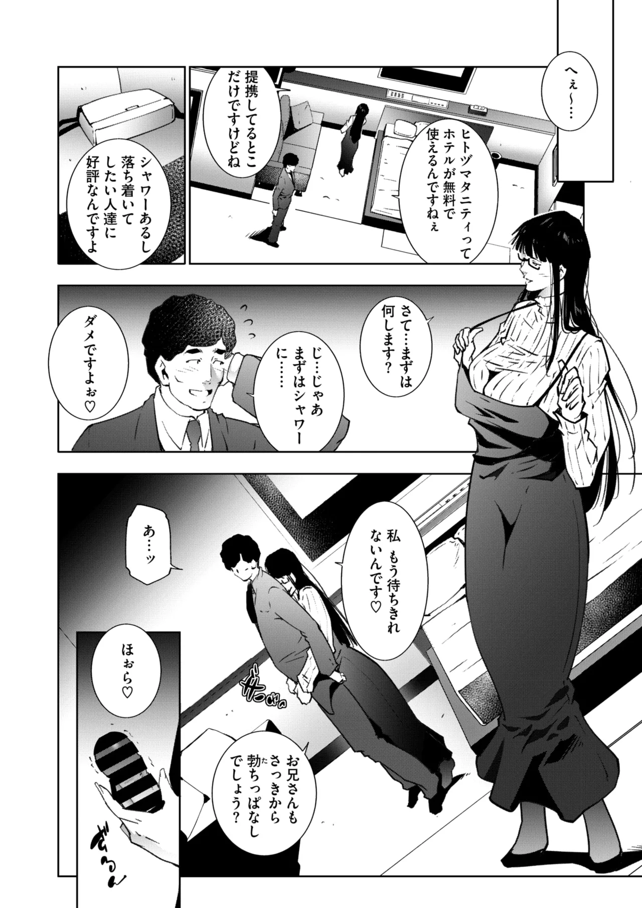 COMIC HOTMiLK Koime Vol. 51 - Page 245