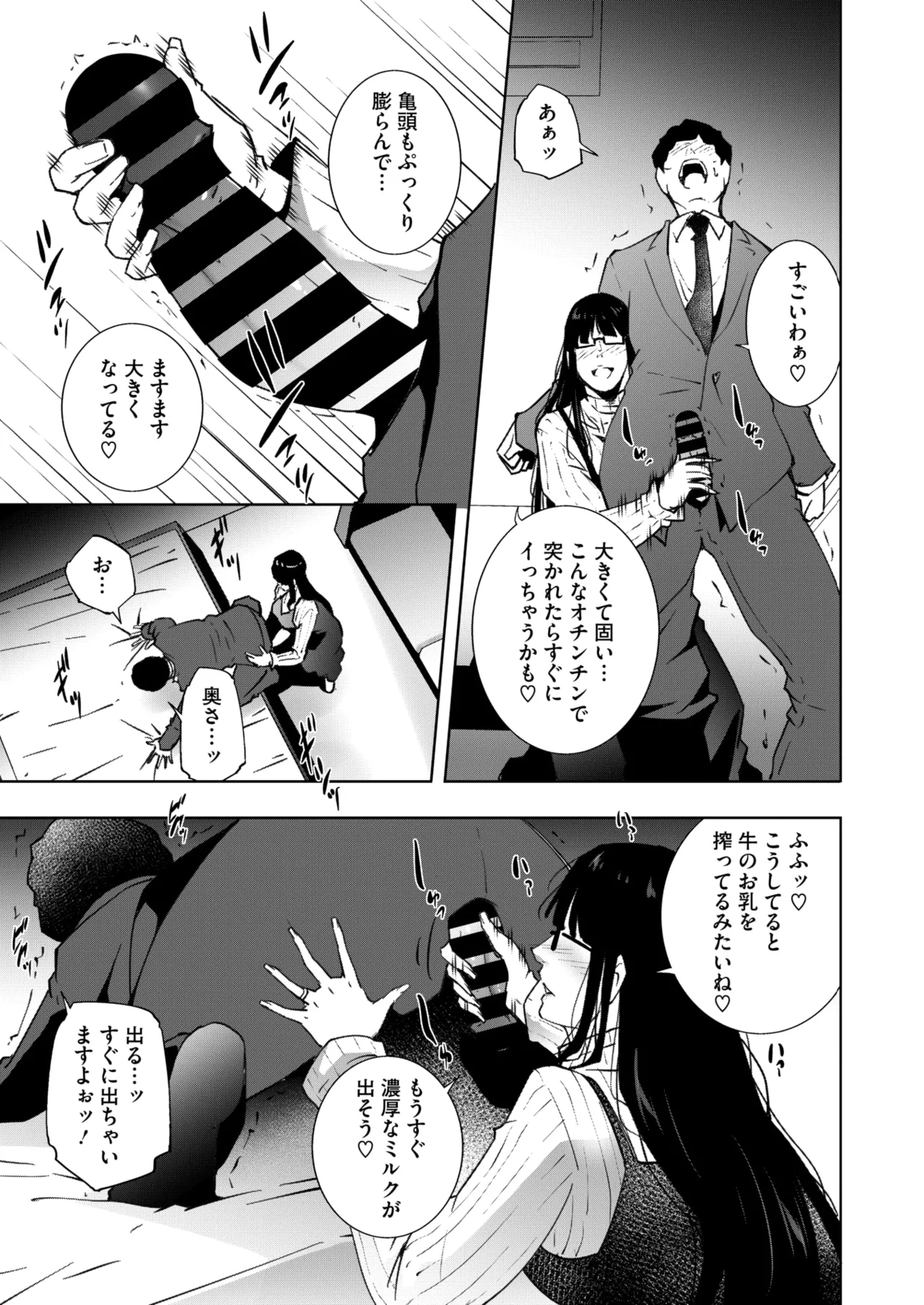 COMIC HOTMiLK Koime Vol. 51 - Page 246