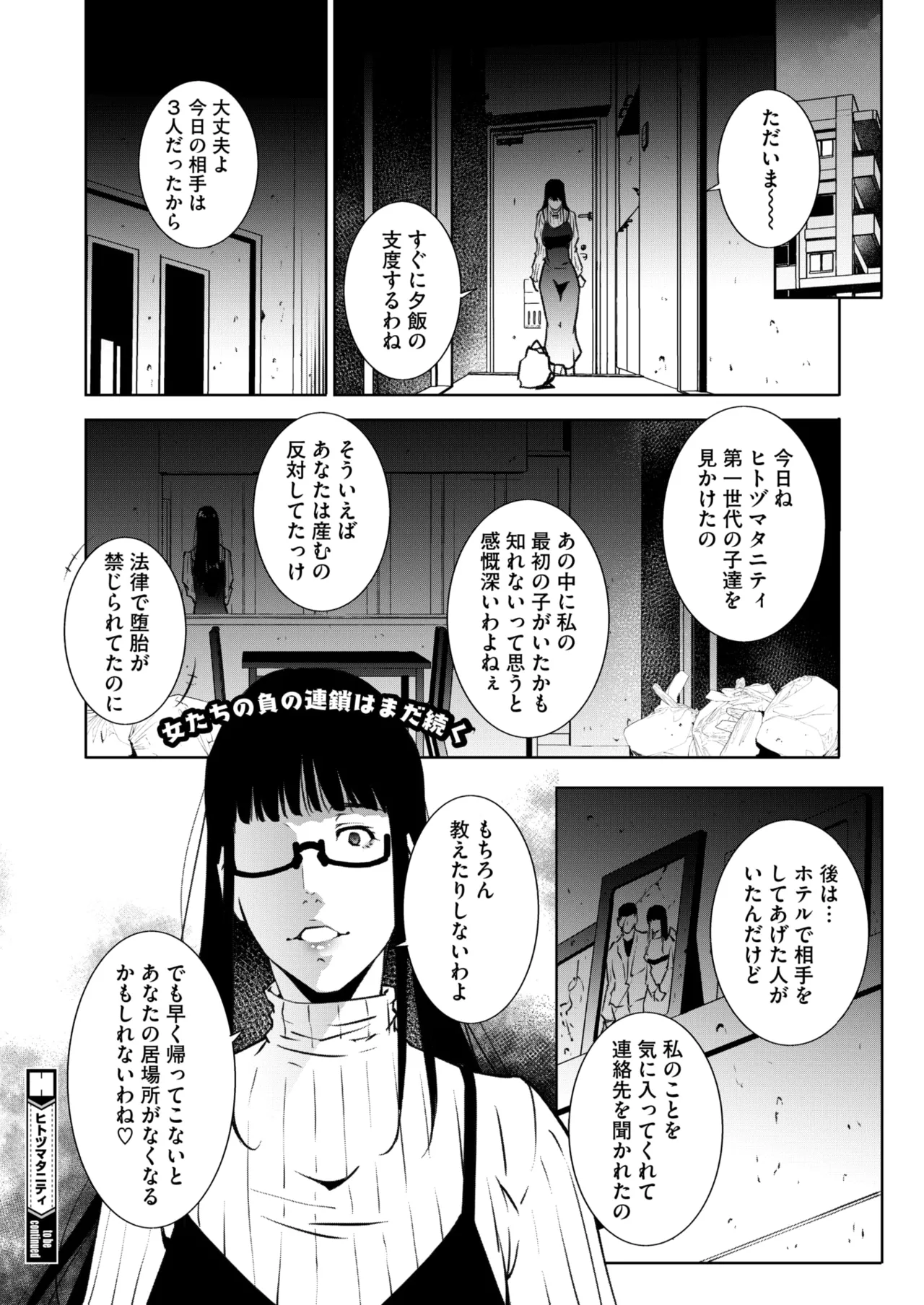 COMIC HOTMiLK Koime Vol. 51 page 257 - handjob milf hentai manga - read online free