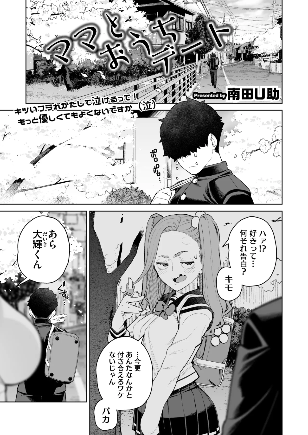 COMIC HOTMiLK Koime Vol. 51 page 276 - handjob milf hentai manga - read online free