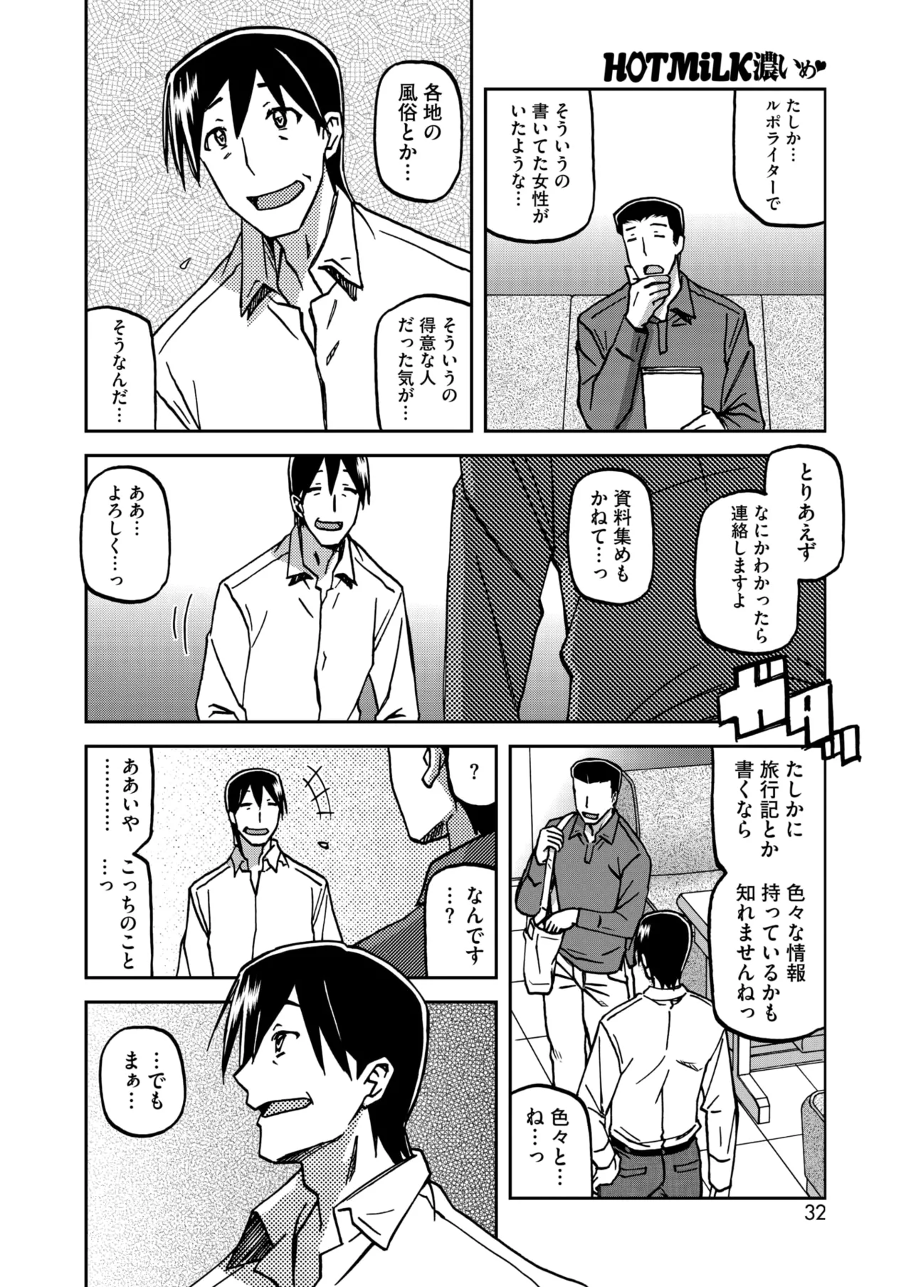 COMIC HOTMiLK Koime Vol. 51 page 31 - nakadashi beauty mark hentai manga - read online free