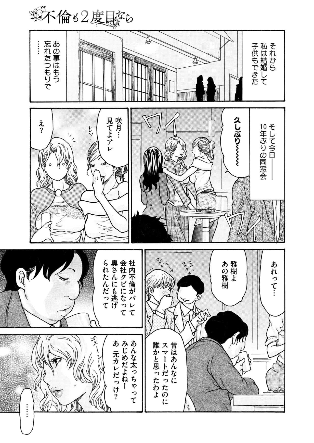 COMIC HOTMiLK Koime Vol. 51 page 76 - handjob milf hentai manga - read online free