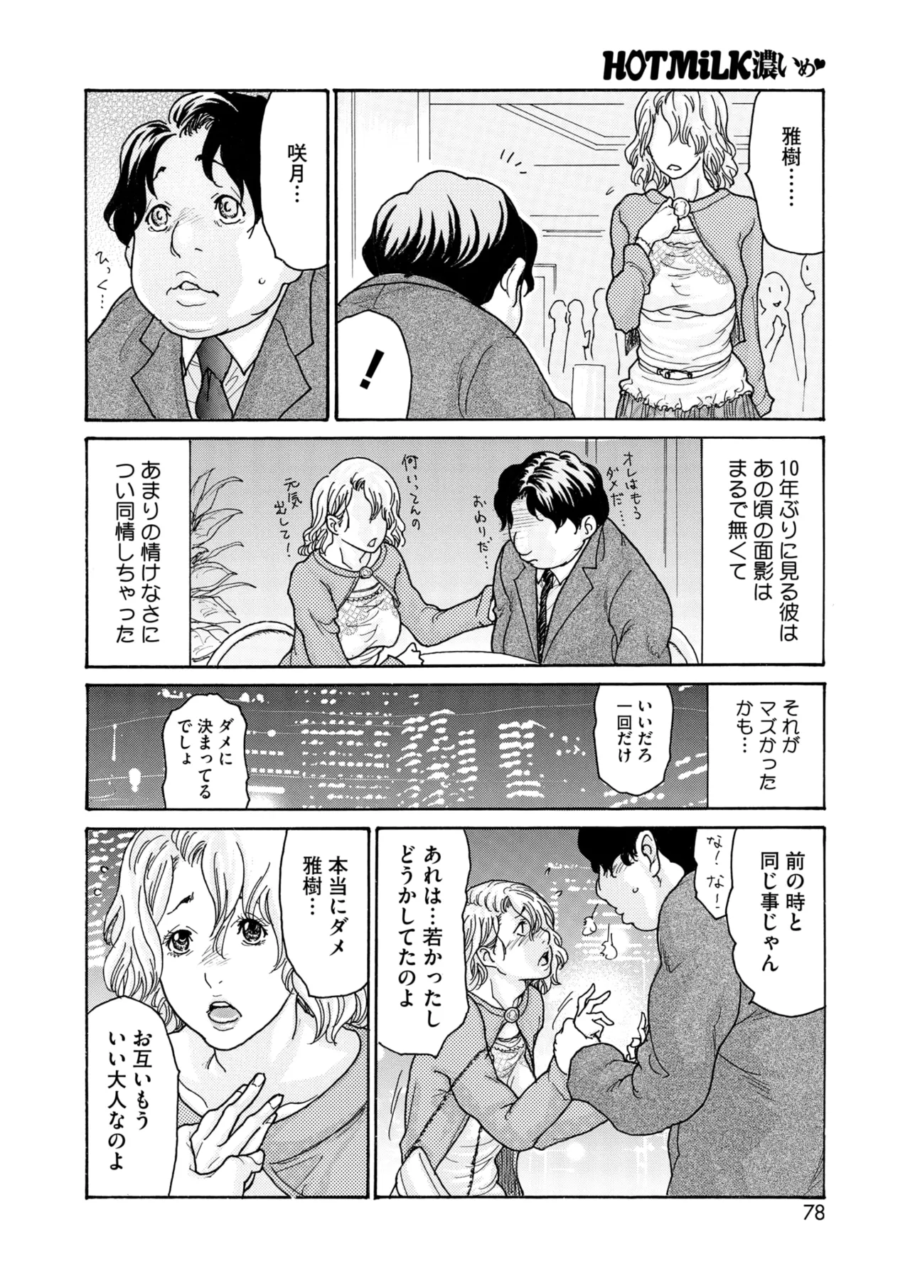 COMIC HOTMiLK Koime Vol. 51 page 77 - handjob milf hentai manga - read online free