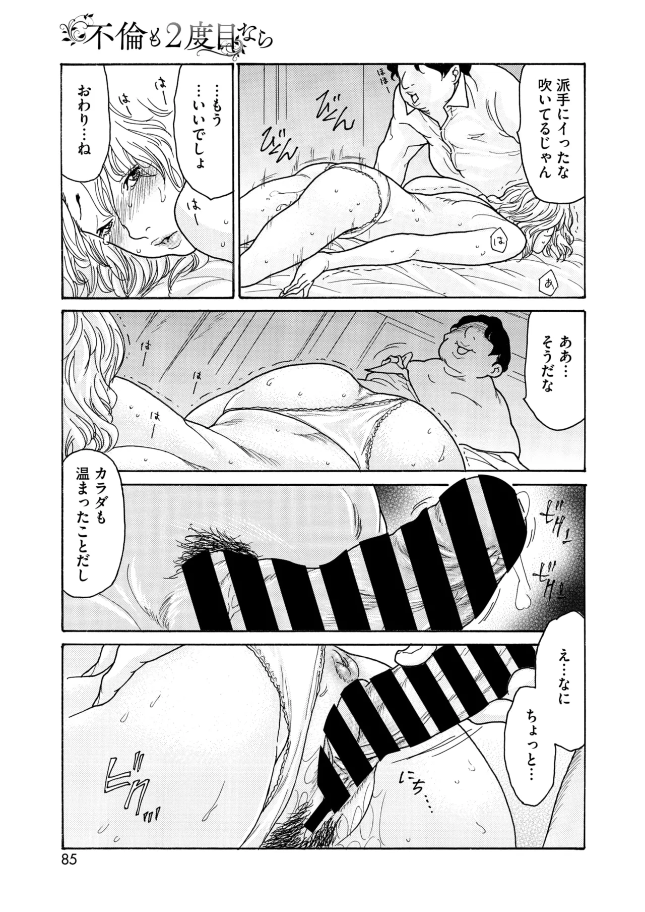 COMIC HOTMiLK Koime Vol. 51 page 84 - handjob milf hentai manga - read online free